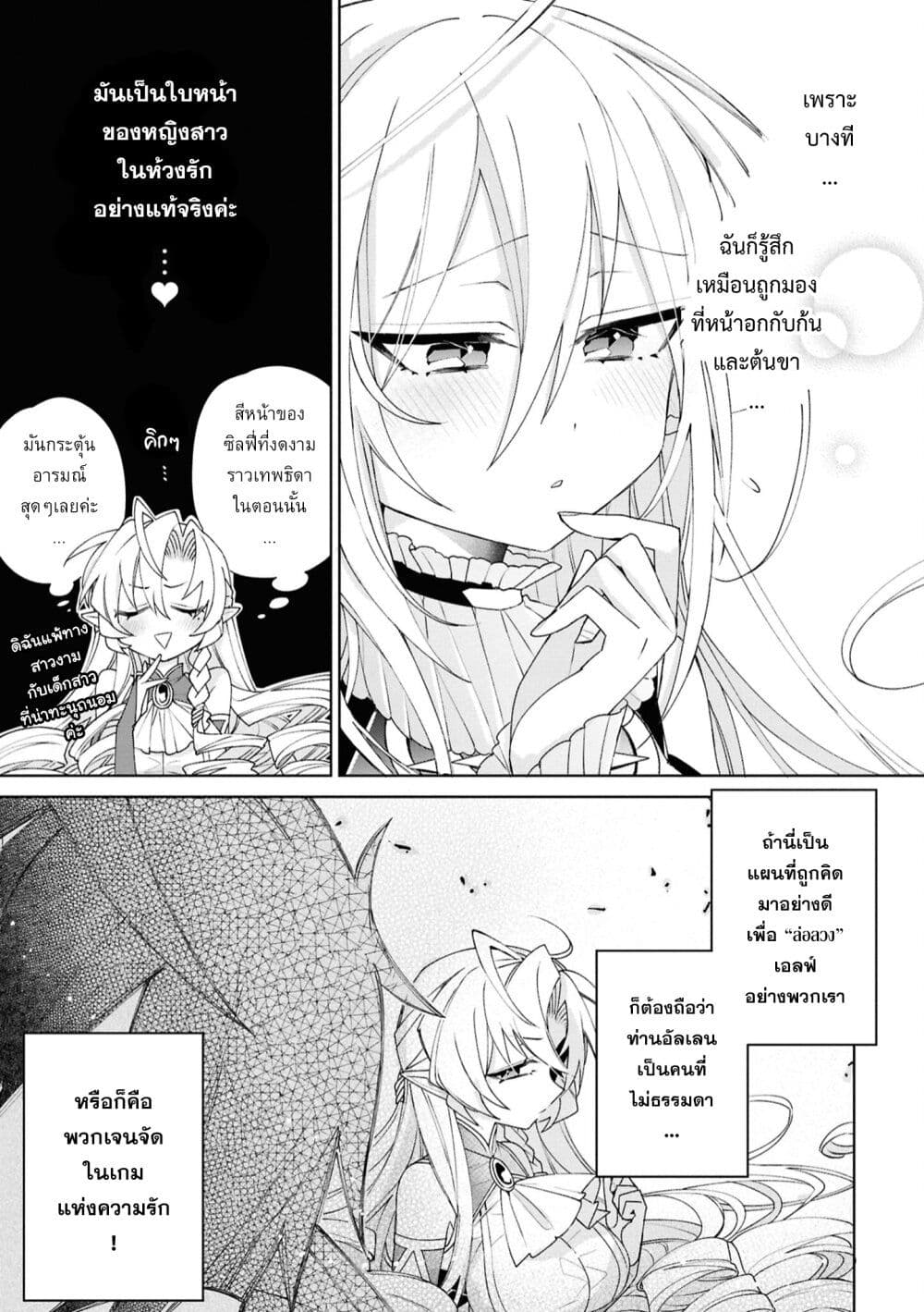 Dorei kara no Kitai to Hyouka no sei de Sakushu dekinai no daga page 8