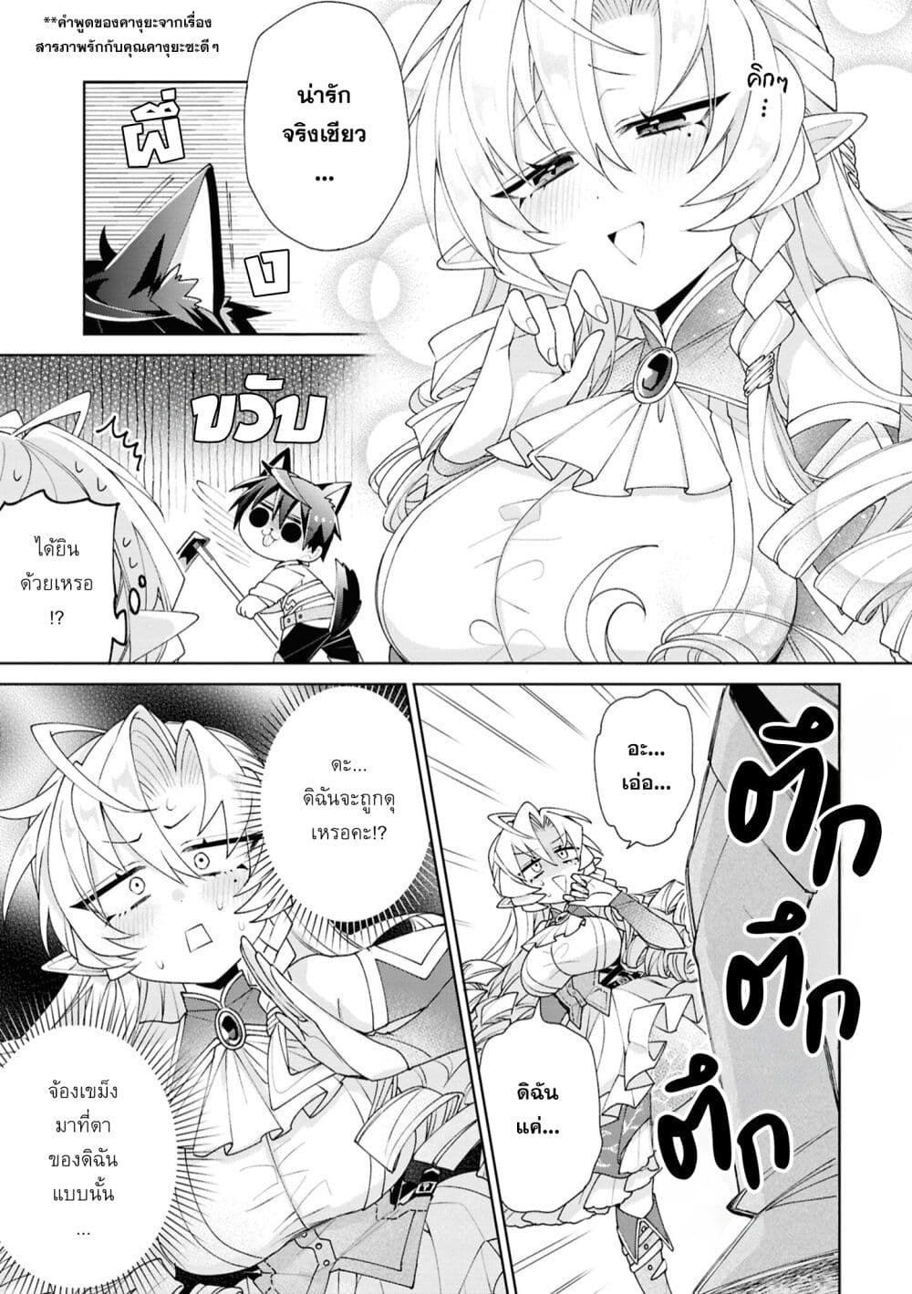 Dorei kara no Kitai to Hyouka no sei de Sakushu dekinai no daga page 10
