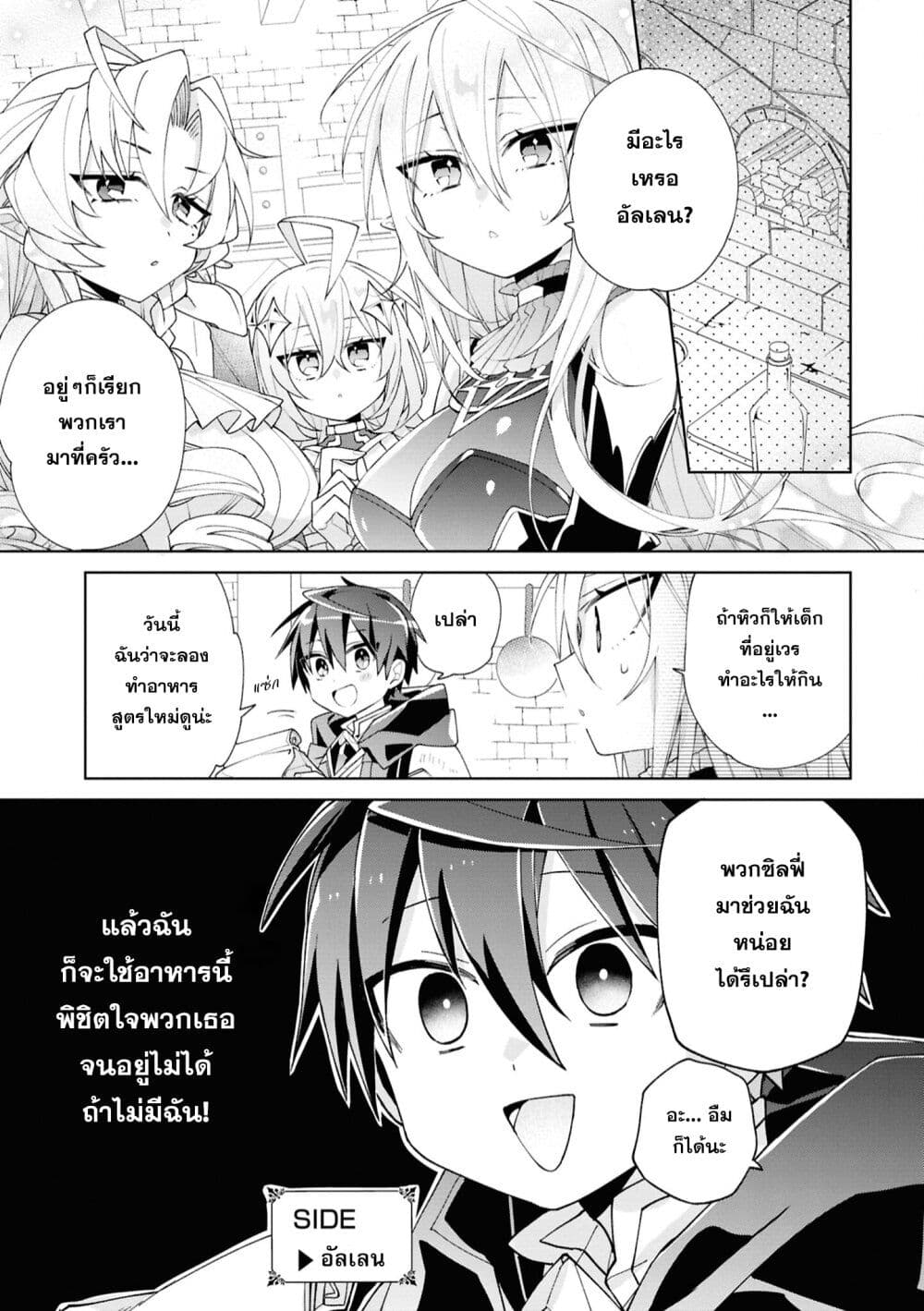 Dorei kara no Kitai to Hyouka no sei de Sakushu dekinai no daga page 2