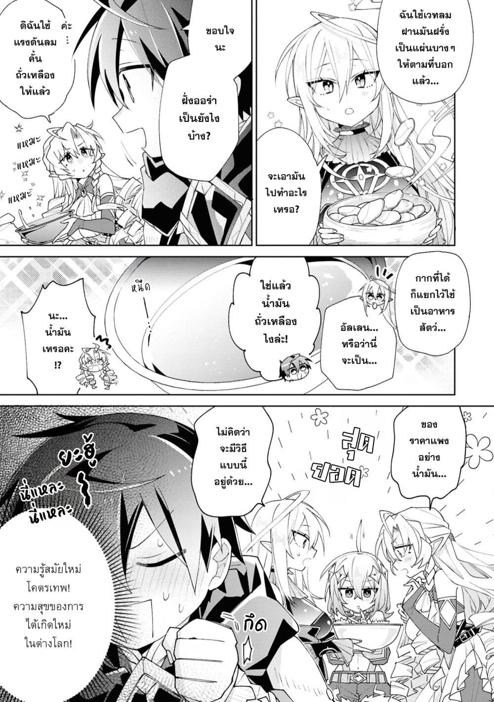 Dorei kara no Kitai to Hyouka no sei de Sakushu dekinai no daga page 4