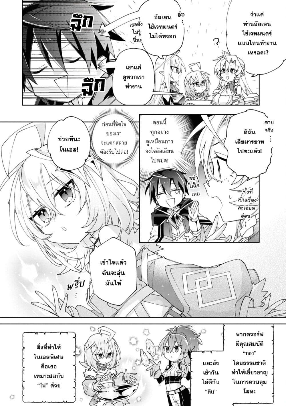 Dorei kara no Kitai to Hyouka no sei de Sakushu dekinai no daga page 5