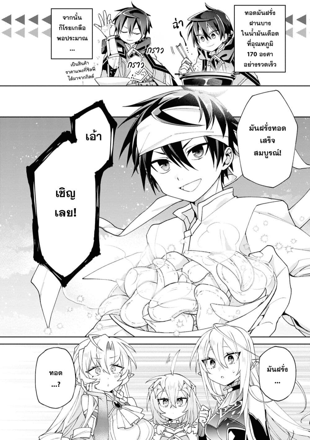 Dorei kara no Kitai to Hyouka no sei de Sakushu dekinai no daga page 7