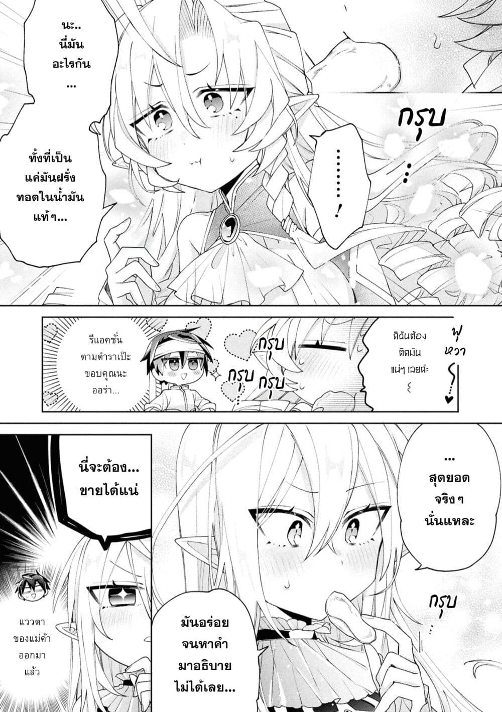 Dorei kara no Kitai to Hyouka no sei de Sakushu dekinai no daga page 8