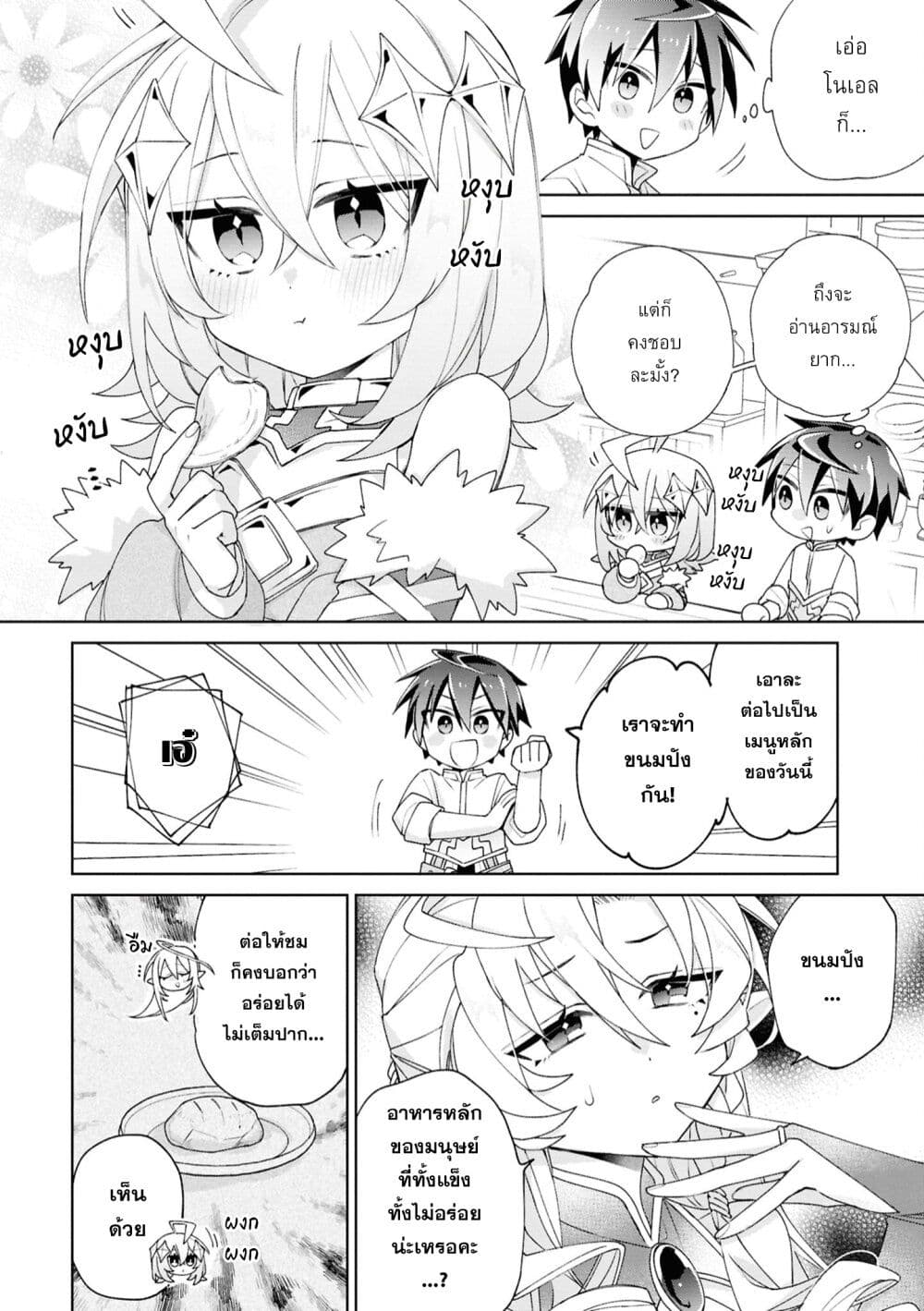 Dorei kara no Kitai to Hyouka no sei de Sakushu dekinai no daga page 9
