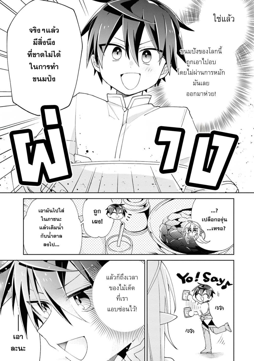 Dorei kara no Kitai to Hyouka no sei de Sakushu dekinai no daga page 10