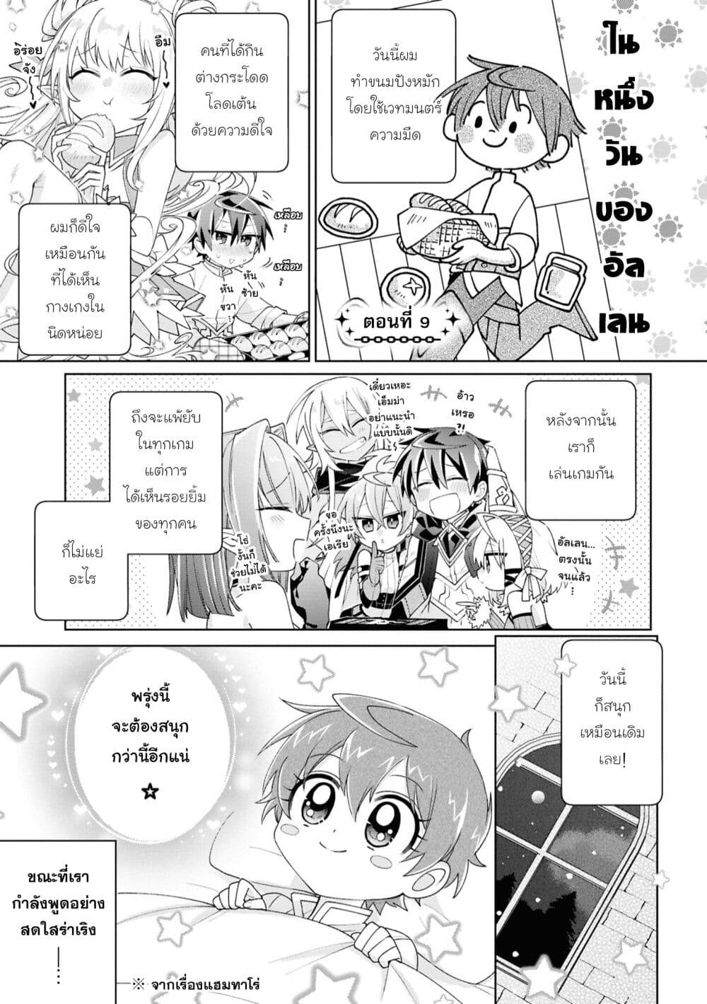 Dorei kara no Kitai to Hyouka no sei de Sakushu dekinai no daga page 2