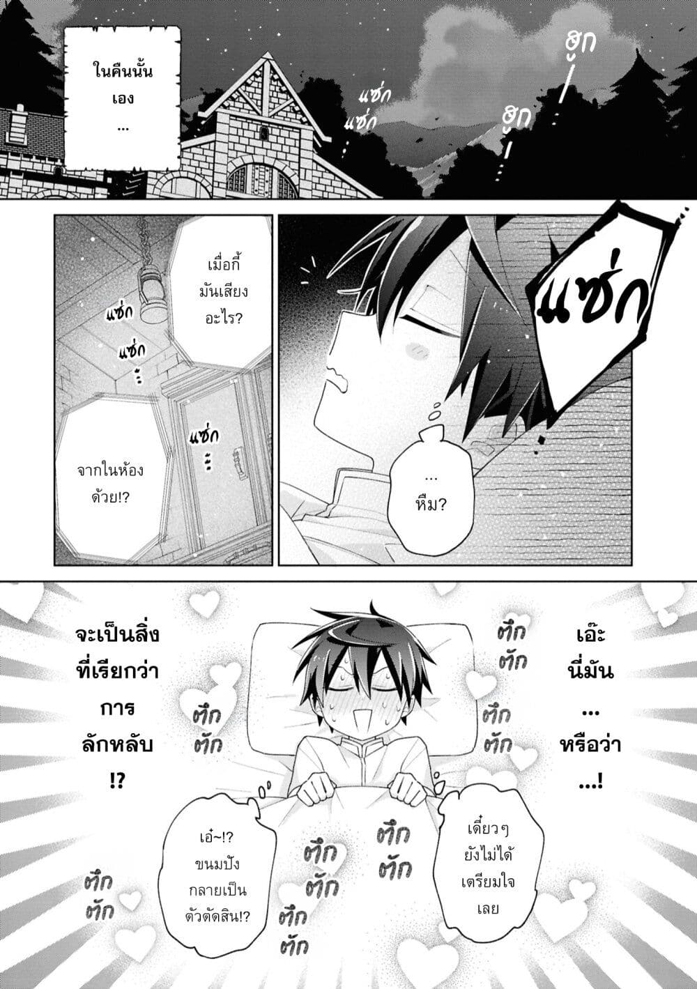 Dorei kara no Kitai to Hyouka no sei de Sakushu dekinai no daga page 3