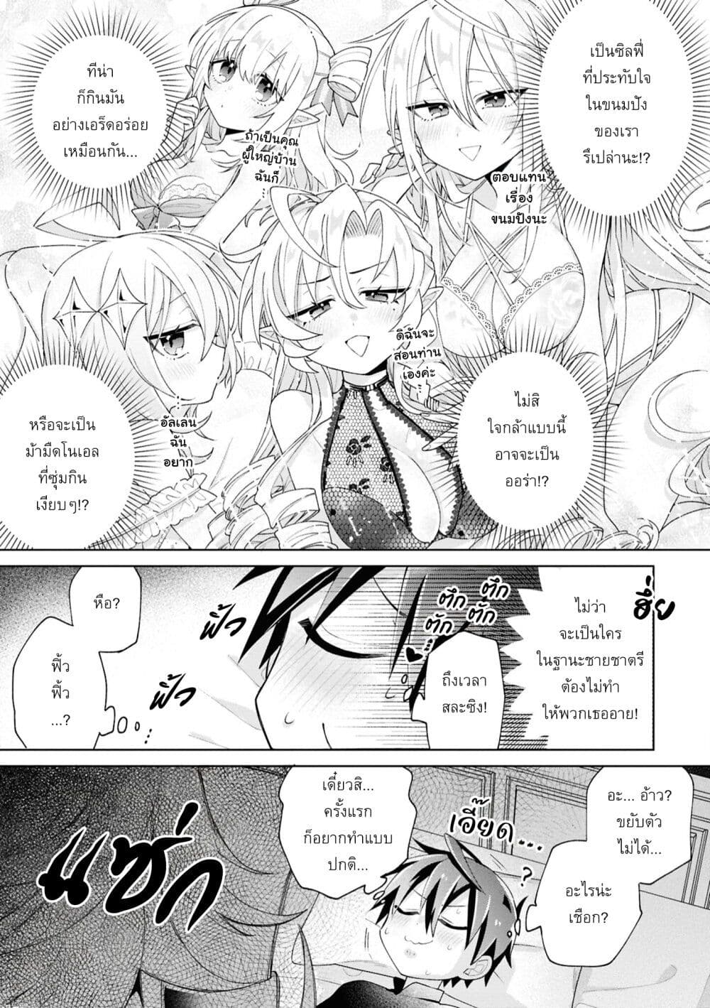 Dorei kara no Kitai to Hyouka no sei de Sakushu dekinai no daga page 4