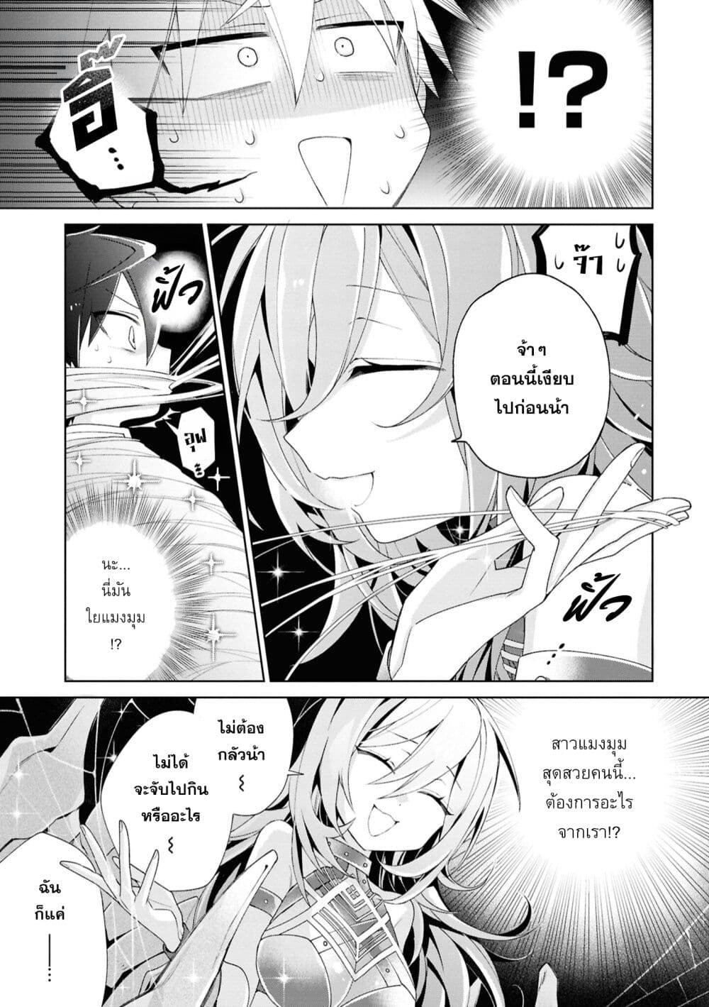 Dorei kara no Kitai to Hyouka no sei de Sakushu dekinai no daga page 6