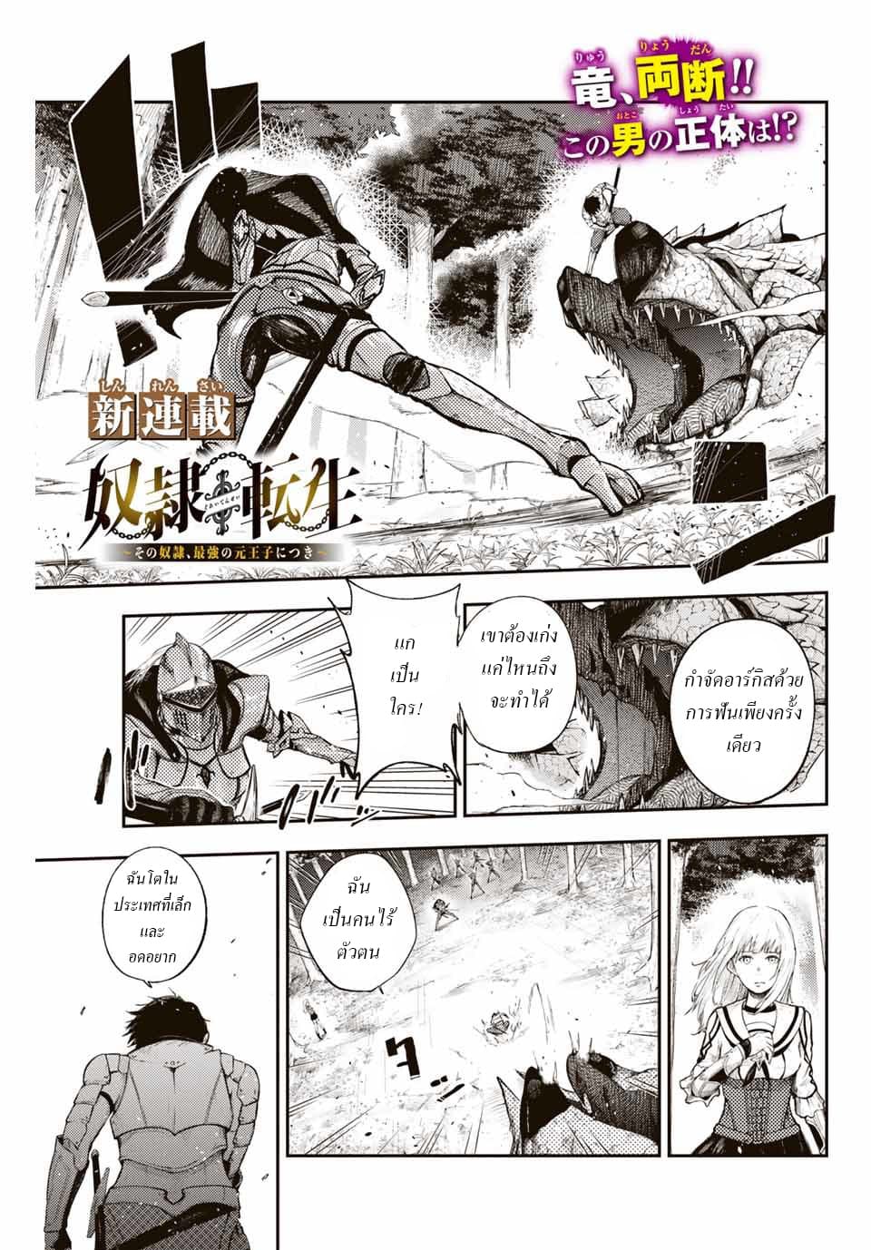 Dorei Tensei: Sono Dorei, Saikyou no Moto Ouji ni Tsuki page 1