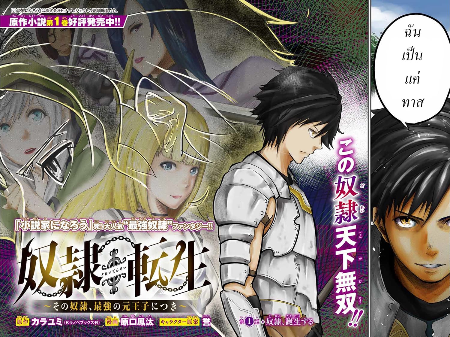 Dorei Tensei: Sono Dorei, Saikyou no Moto Ouji ni Tsuki page 2