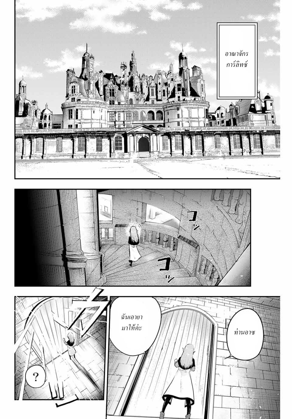 Dorei Tensei: Sono Dorei, Saikyou no Moto Ouji ni Tsuki page 3