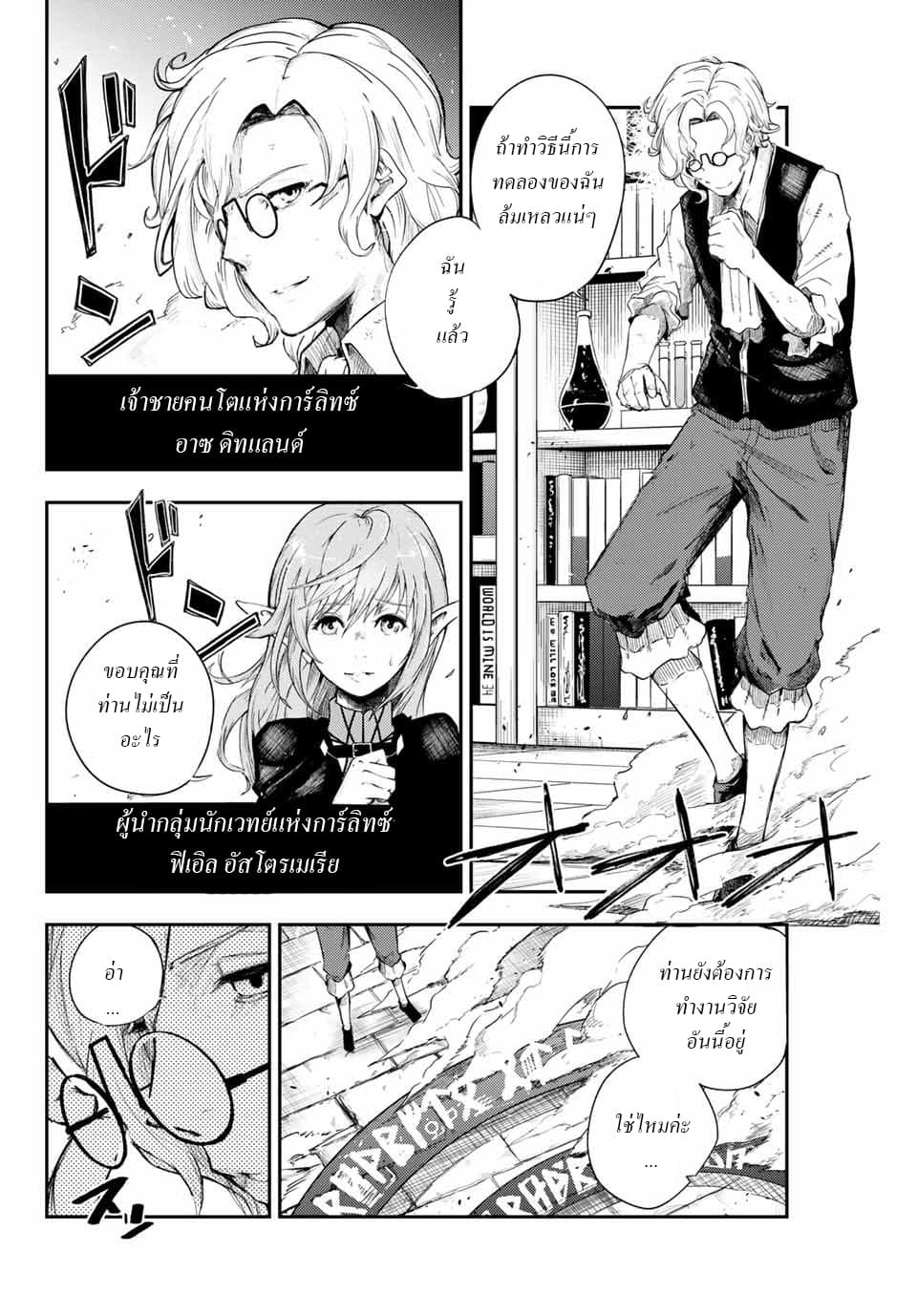 Dorei Tensei: Sono Dorei, Saikyou no Moto Ouji ni Tsuki page 5