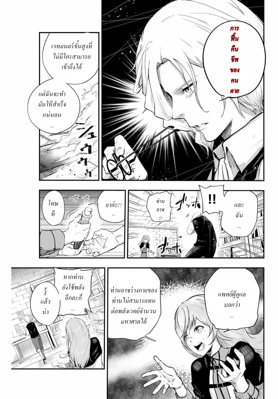 Dorei Tensei: Sono Dorei, Saikyou no Moto Ouji ni Tsuki page 6