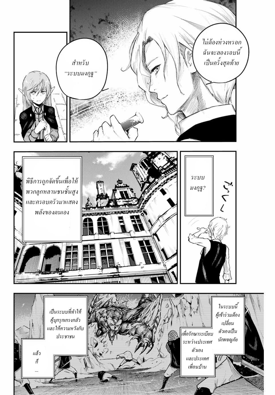 Dorei Tensei: Sono Dorei, Saikyou no Moto Ouji ni Tsuki page 7
