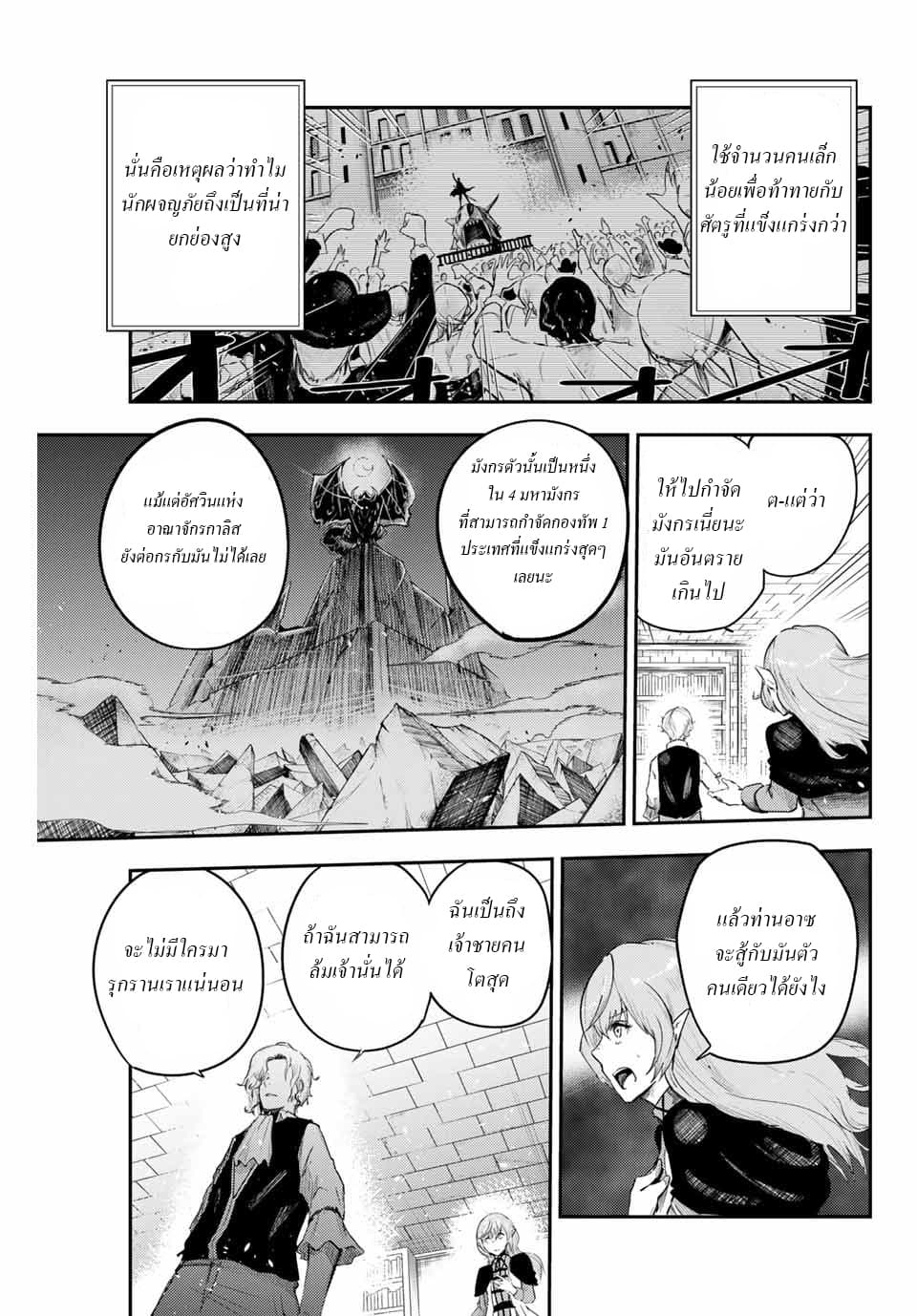 Dorei Tensei: Sono Dorei, Saikyou no Moto Ouji ni Tsuki page 8