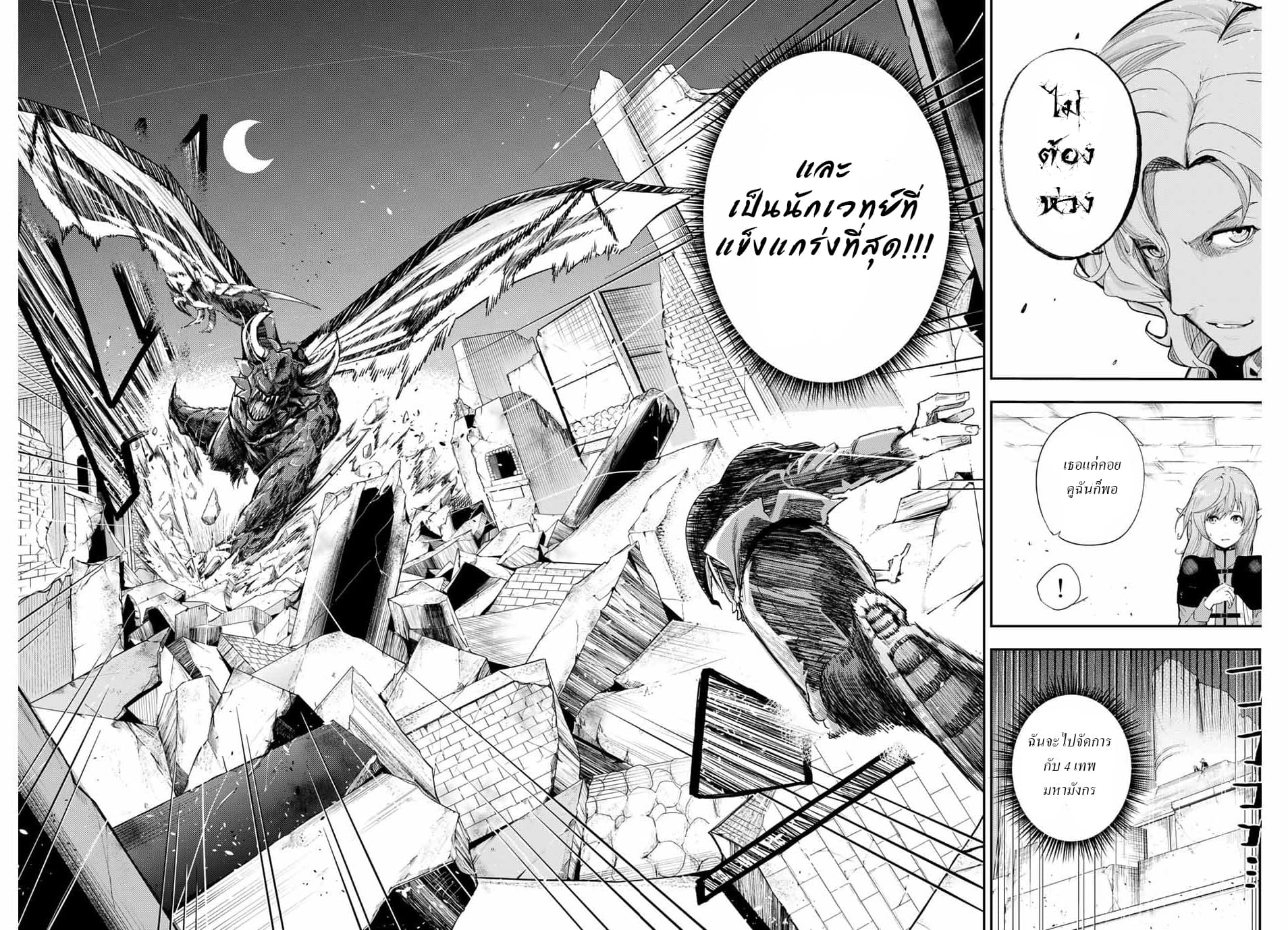 Dorei Tensei: Sono Dorei, Saikyou no Moto Ouji ni Tsuki page 9