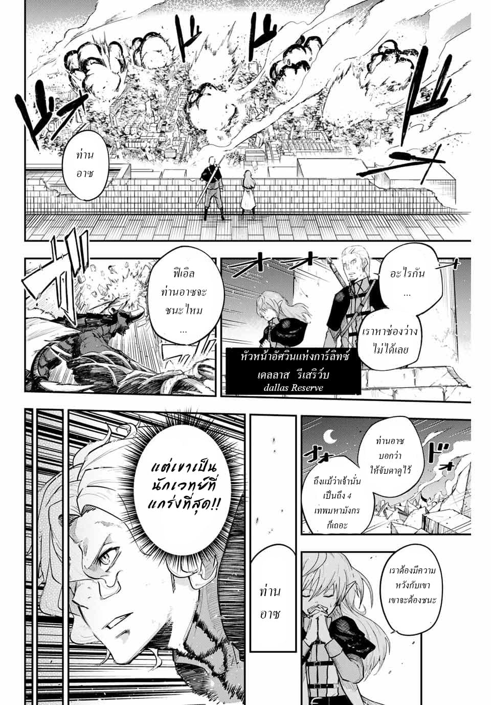 Dorei Tensei: Sono Dorei, Saikyou no Moto Ouji ni Tsuki page 11