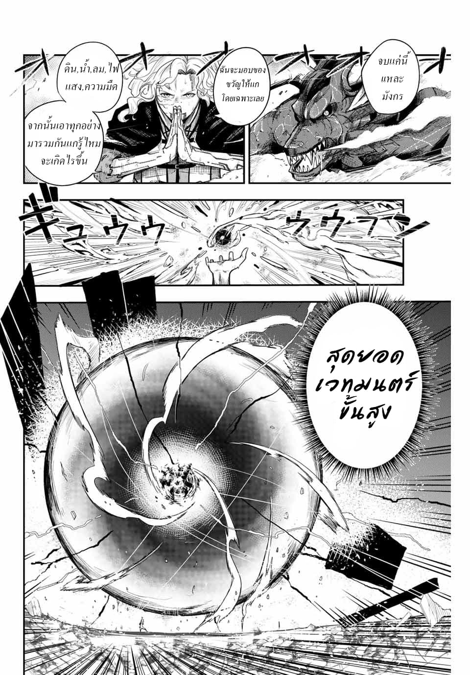 Dorei Tensei: Sono Dorei, Saikyou no Moto Ouji ni Tsuki page 17