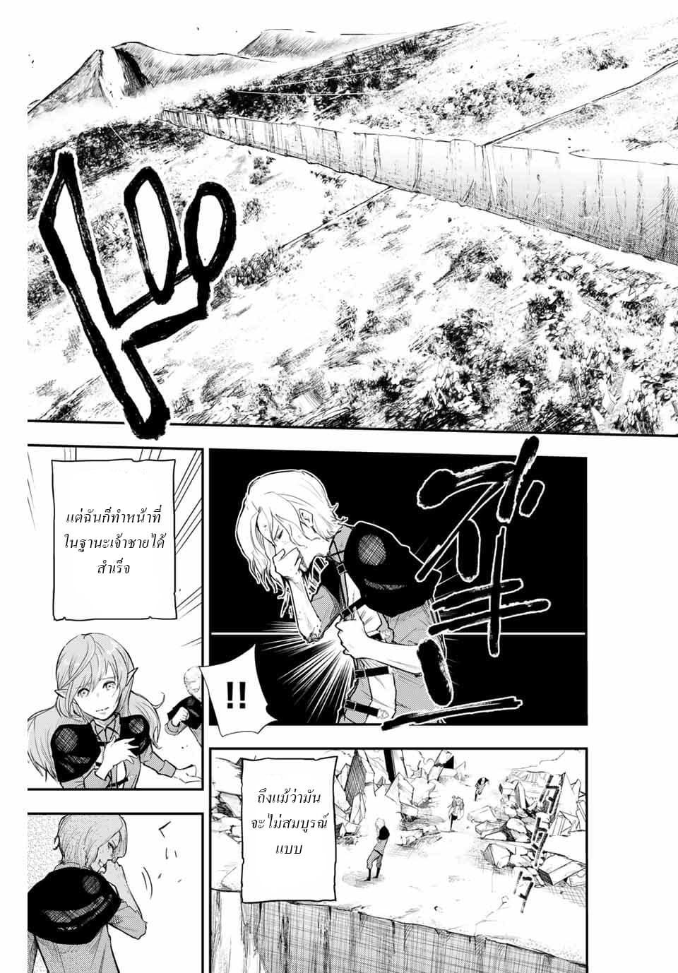 Dorei Tensei: Sono Dorei, Saikyou no Moto Ouji ni Tsuki page 22