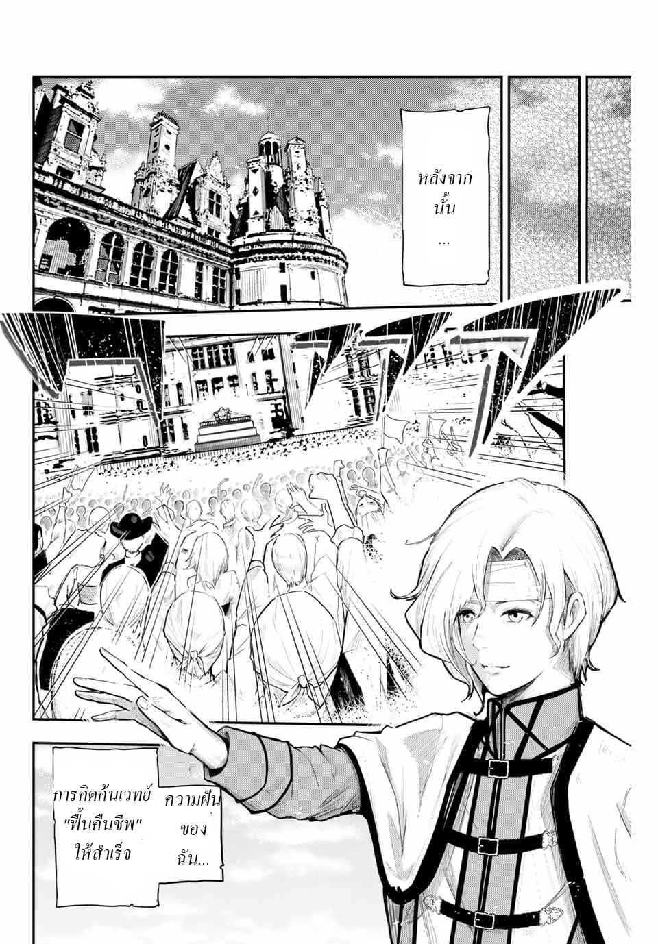 Dorei Tensei: Sono Dorei, Saikyou no Moto Ouji ni Tsuki page 23