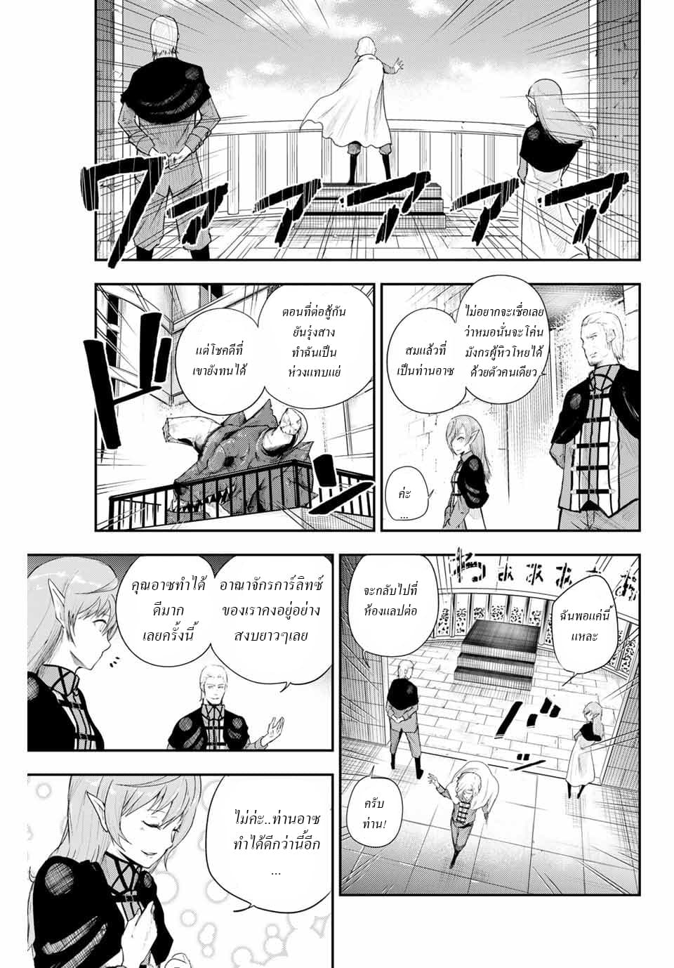 Dorei Tensei: Sono Dorei, Saikyou no Moto Ouji ni Tsuki page 24