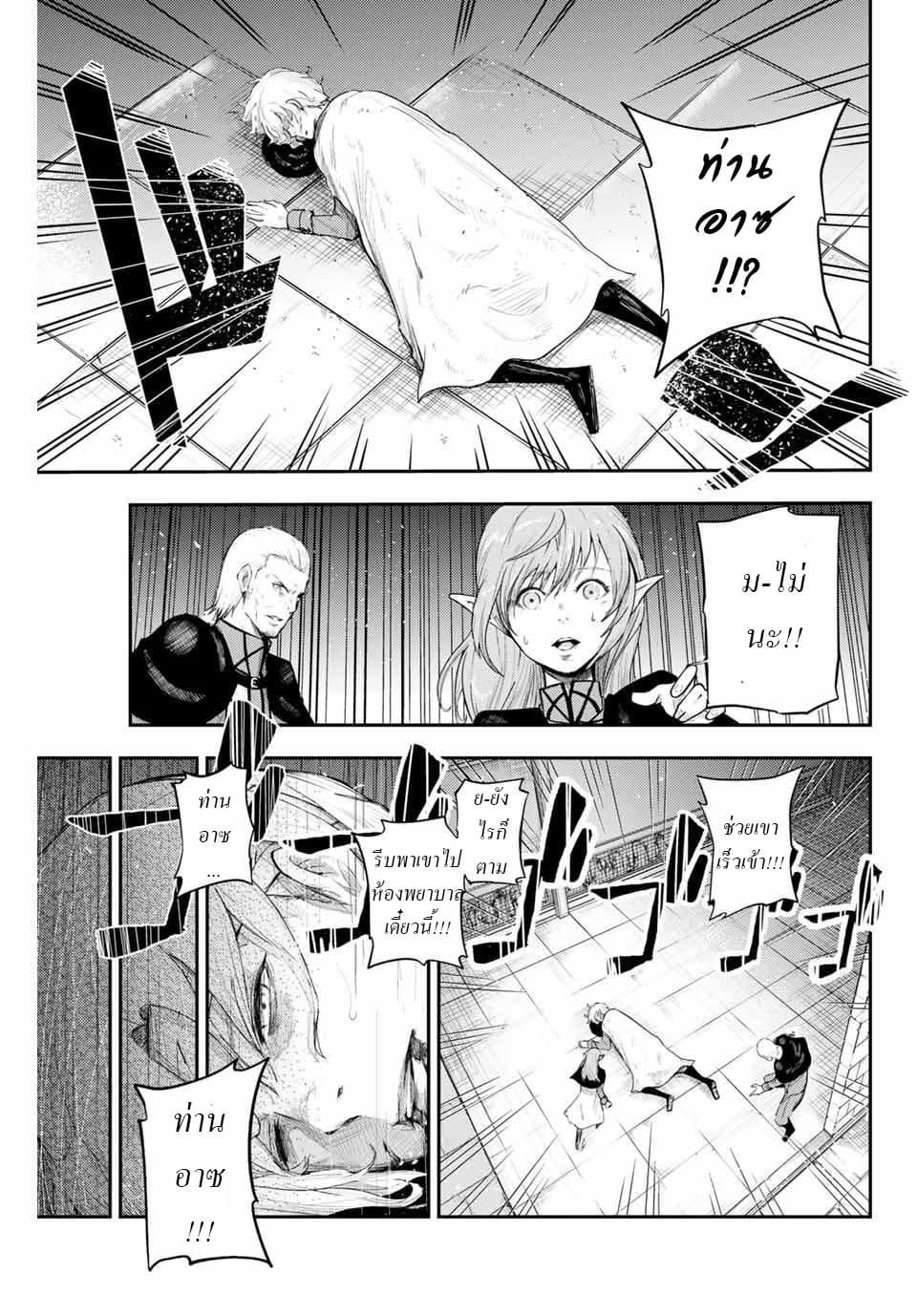 Dorei Tensei: Sono Dorei, Saikyou no Moto Ouji ni Tsuki page 26
