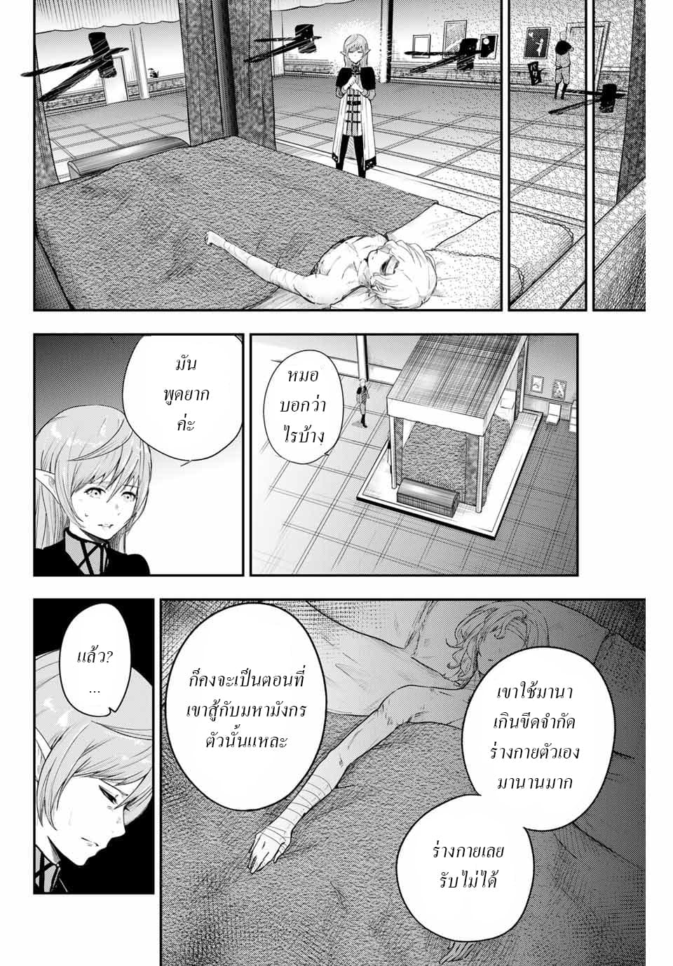 Dorei Tensei: Sono Dorei, Saikyou no Moto Ouji ni Tsuki page 27