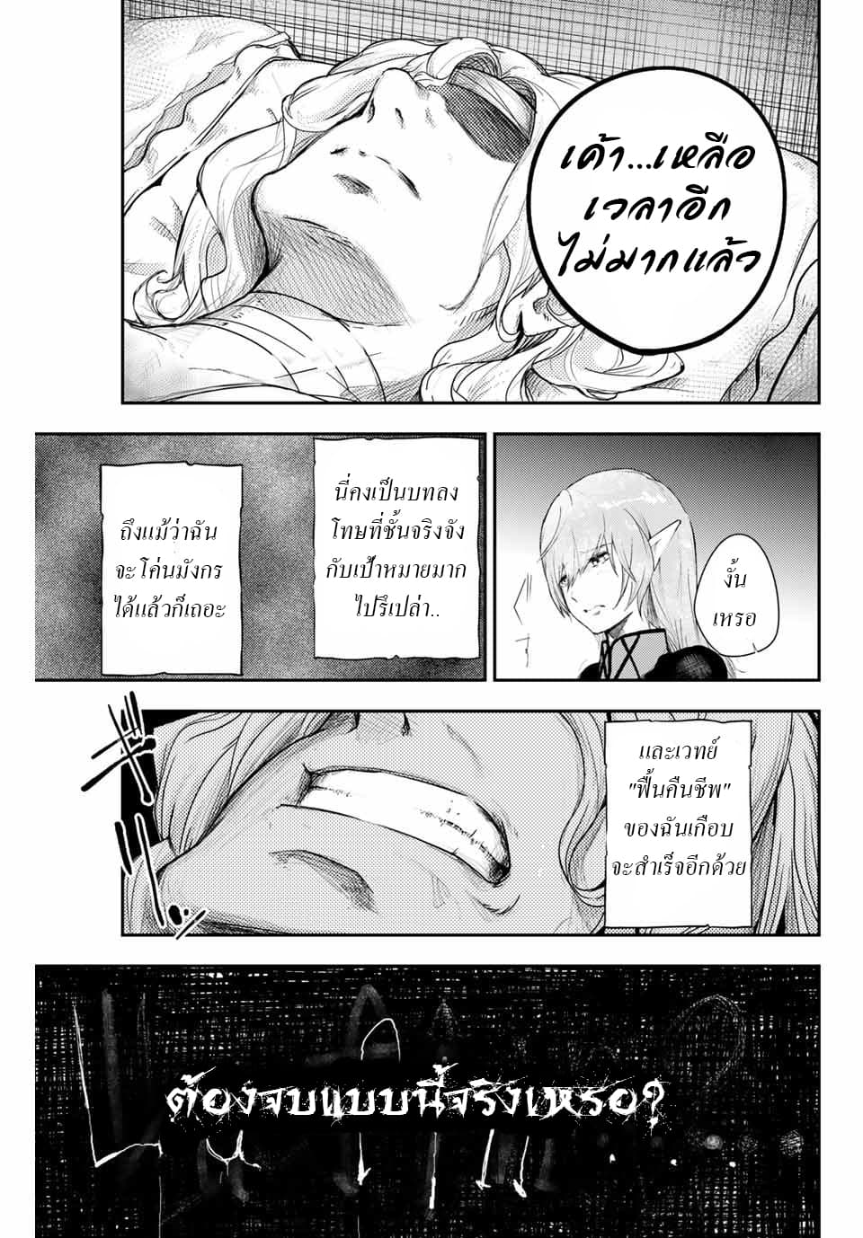 Dorei Tensei: Sono Dorei, Saikyou no Moto Ouji ni Tsuki page 28