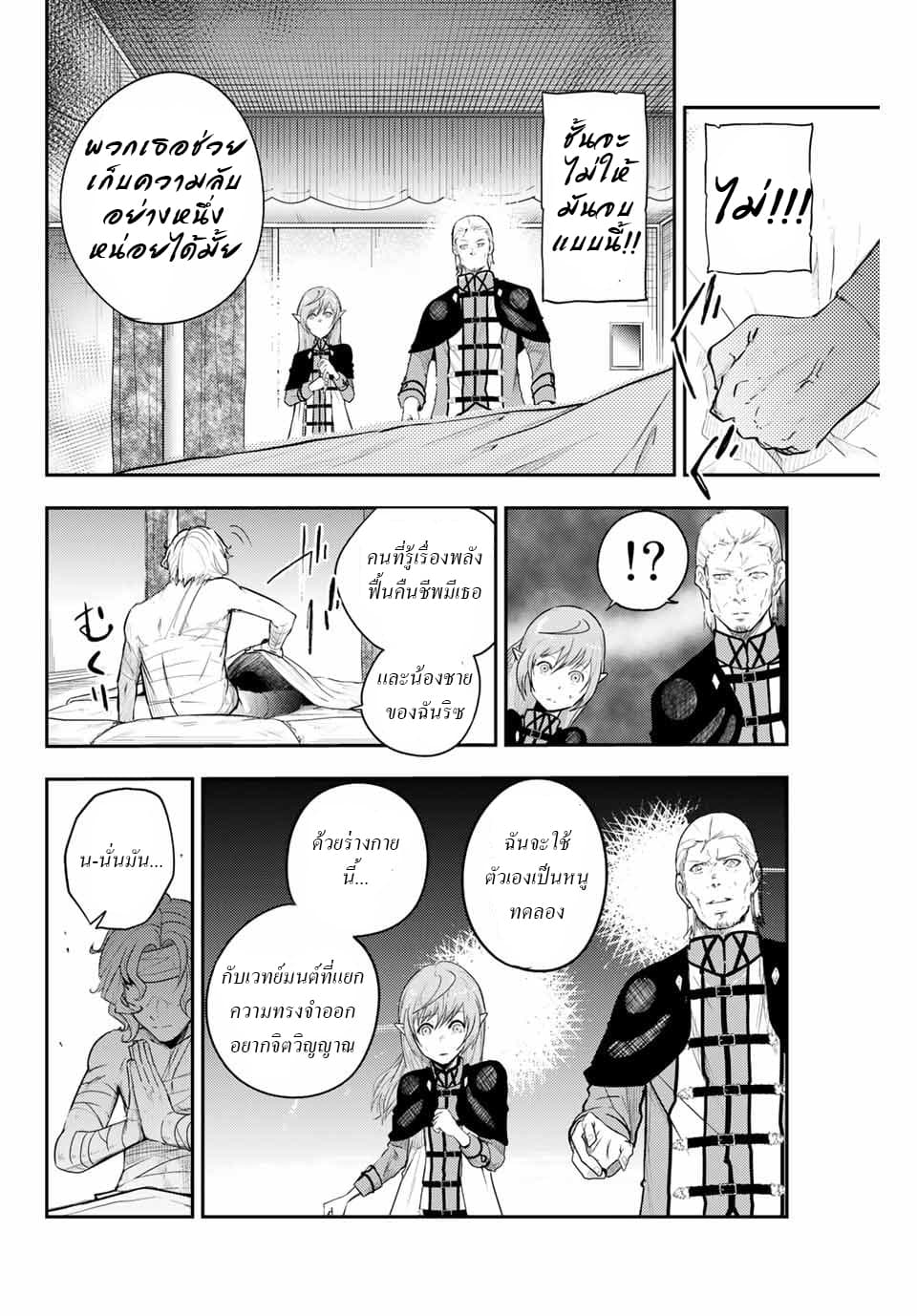 Dorei Tensei: Sono Dorei, Saikyou no Moto Ouji ni Tsuki page 29