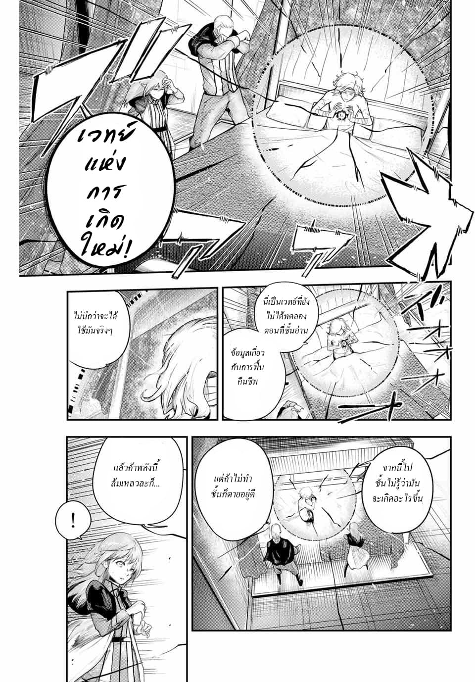 Dorei Tensei: Sono Dorei, Saikyou no Moto Ouji ni Tsuki page 30