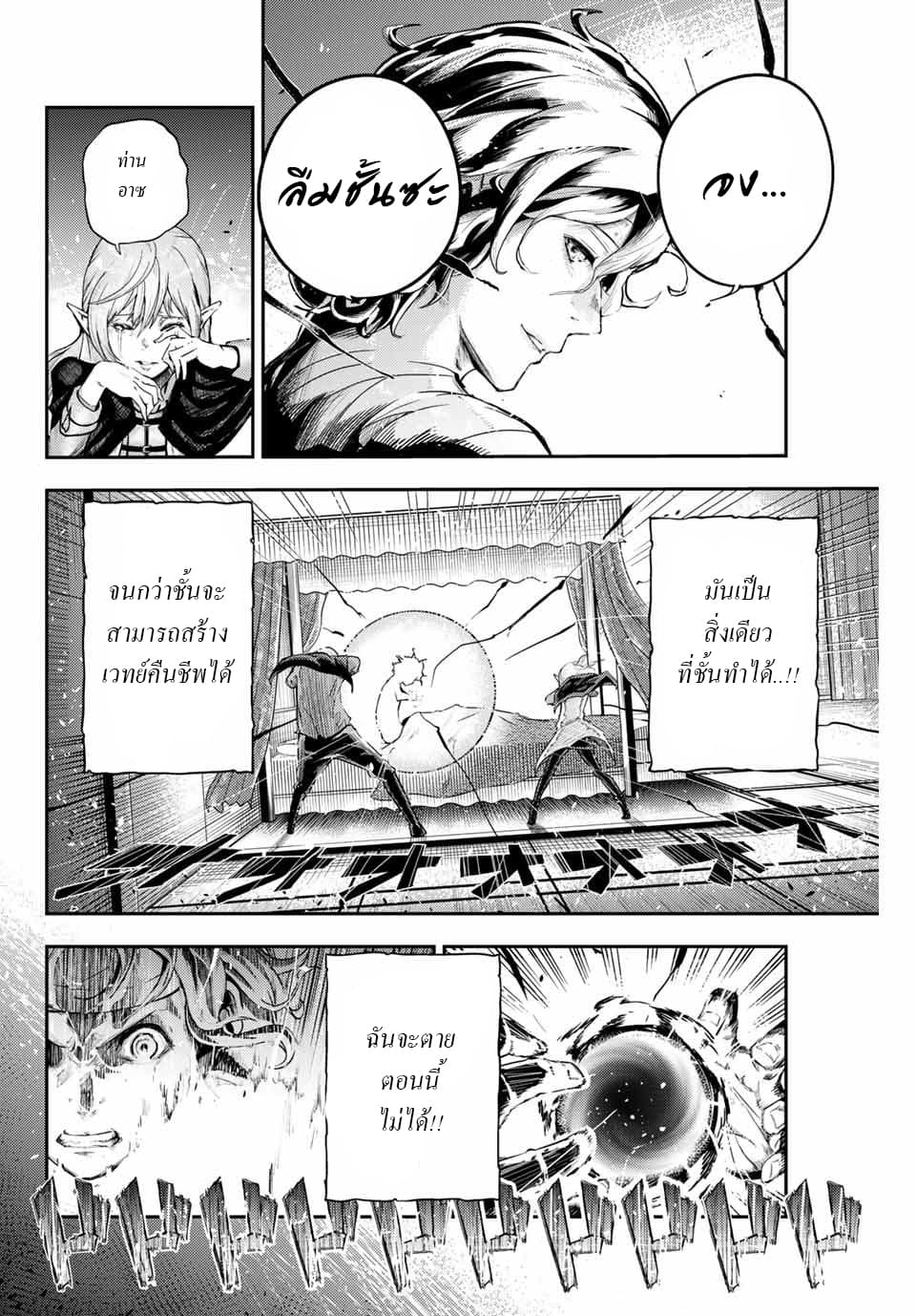Dorei Tensei: Sono Dorei, Saikyou no Moto Ouji ni Tsuki page 31