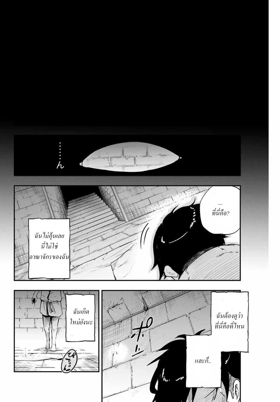 Dorei Tensei: Sono Dorei, Saikyou no Moto Ouji ni Tsuki page 33