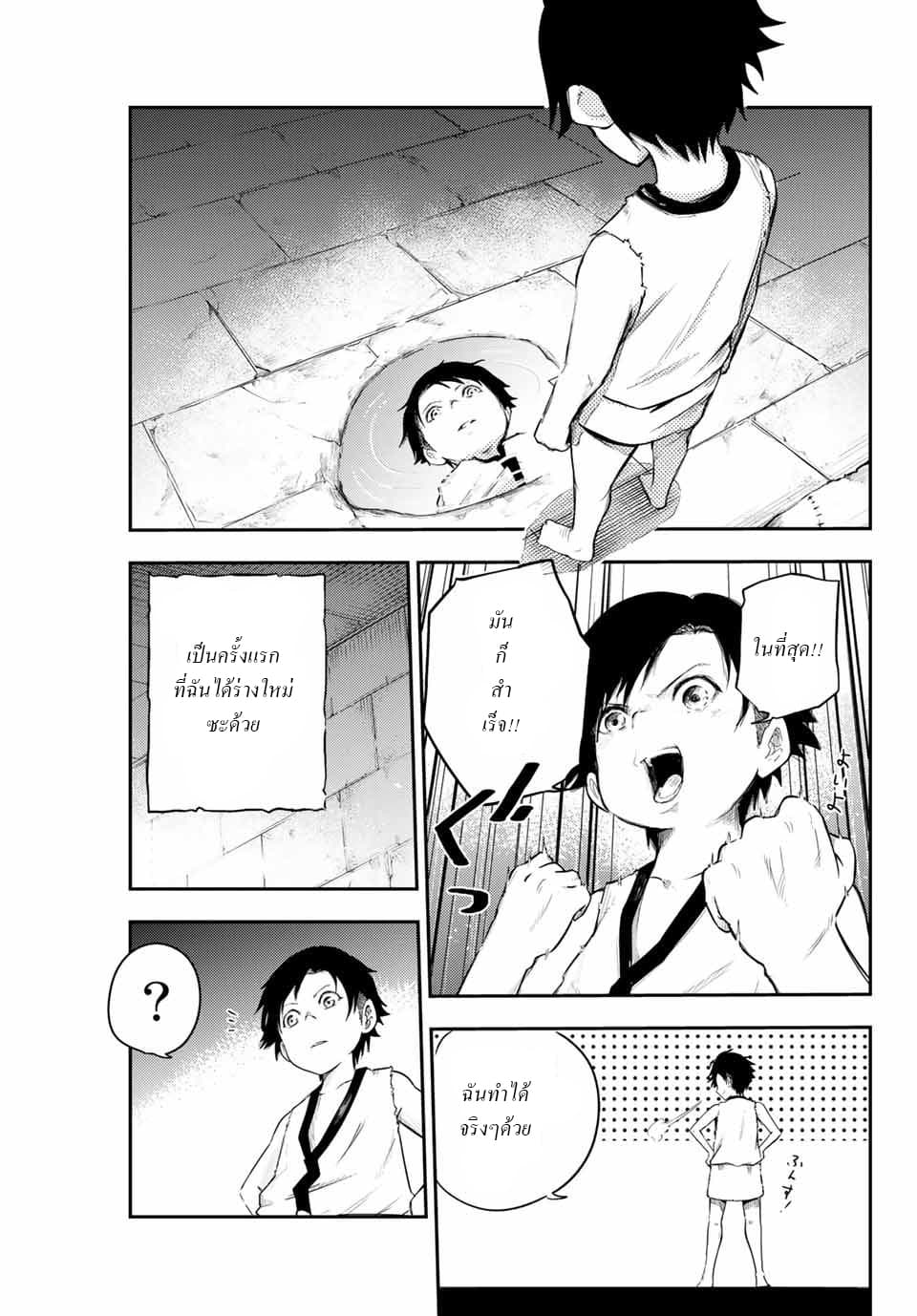 Dorei Tensei: Sono Dorei, Saikyou no Moto Ouji ni Tsuki page 34