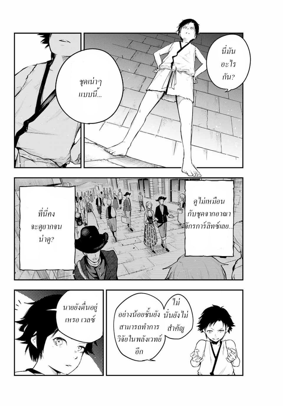 Dorei Tensei: Sono Dorei, Saikyou no Moto Ouji ni Tsuki page 35