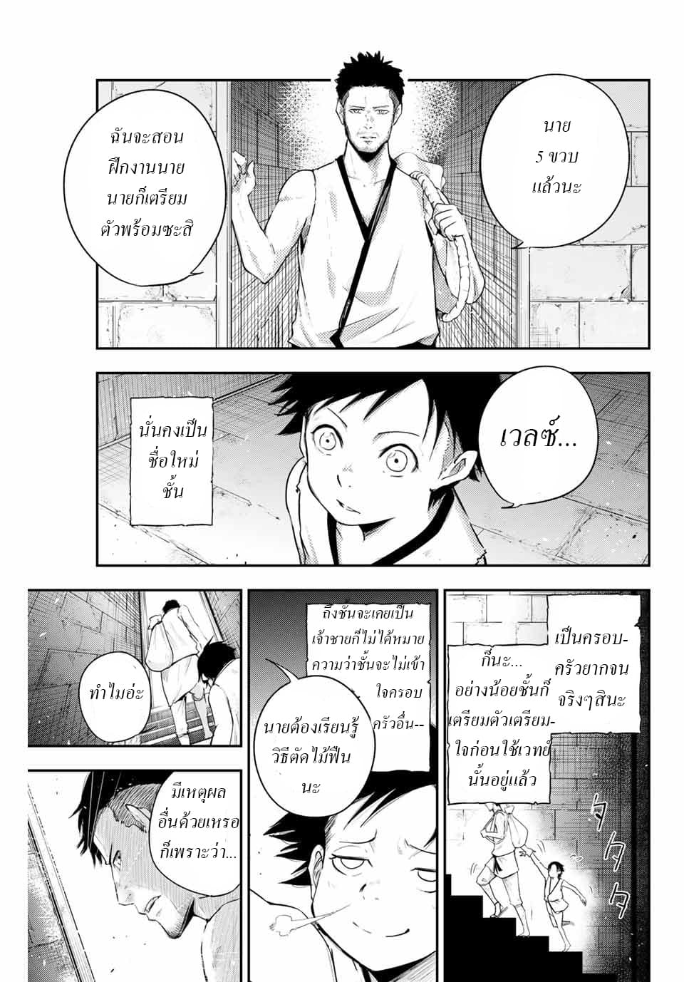 Dorei Tensei: Sono Dorei, Saikyou no Moto Ouji ni Tsuki page 36