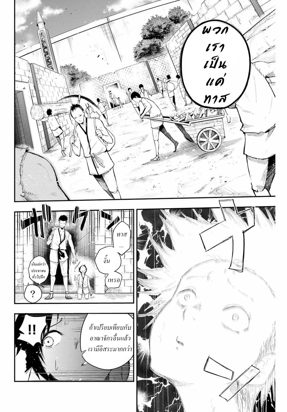 Dorei Tensei: Sono Dorei, Saikyou no Moto Ouji ni Tsuki page 37
