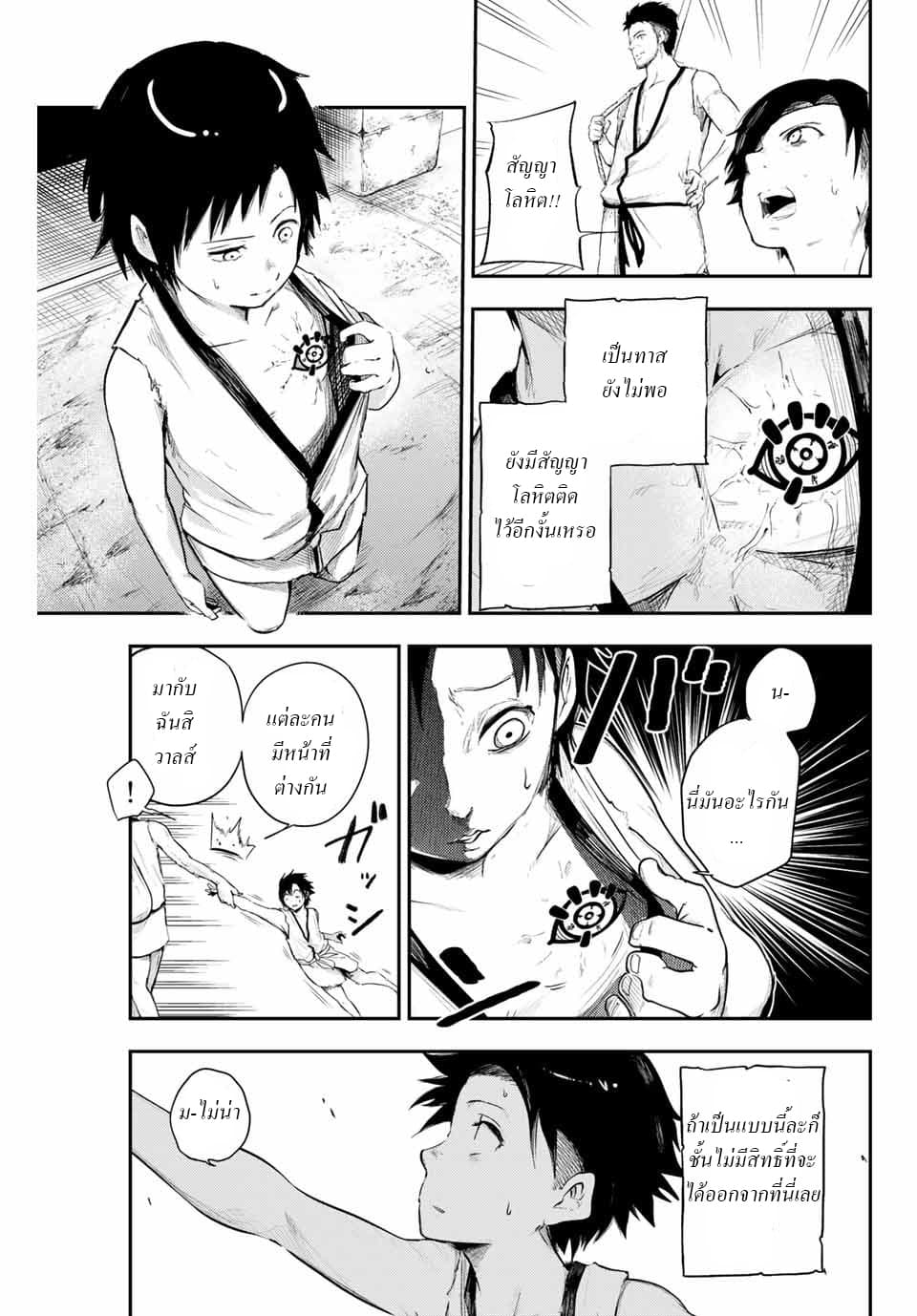 Dorei Tensei: Sono Dorei, Saikyou no Moto Ouji ni Tsuki page 38