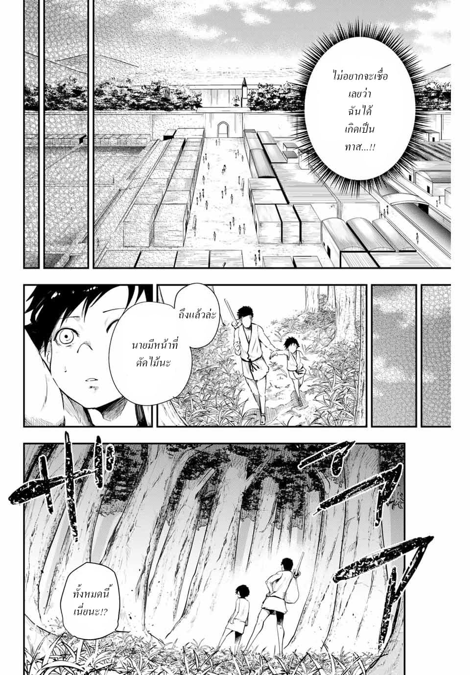 Dorei Tensei: Sono Dorei, Saikyou no Moto Ouji ni Tsuki page 39