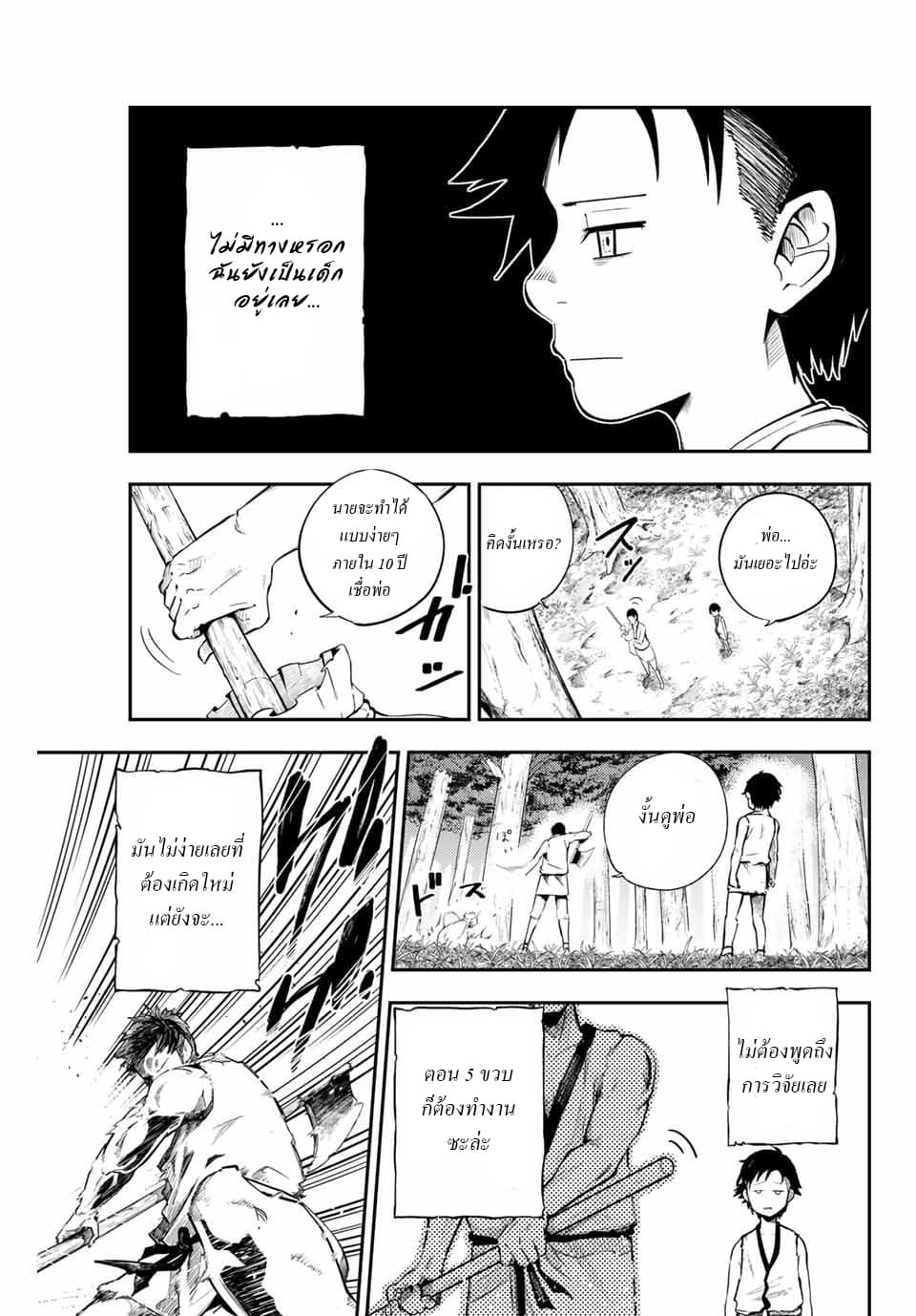 Dorei Tensei: Sono Dorei, Saikyou no Moto Ouji ni Tsuki page 40