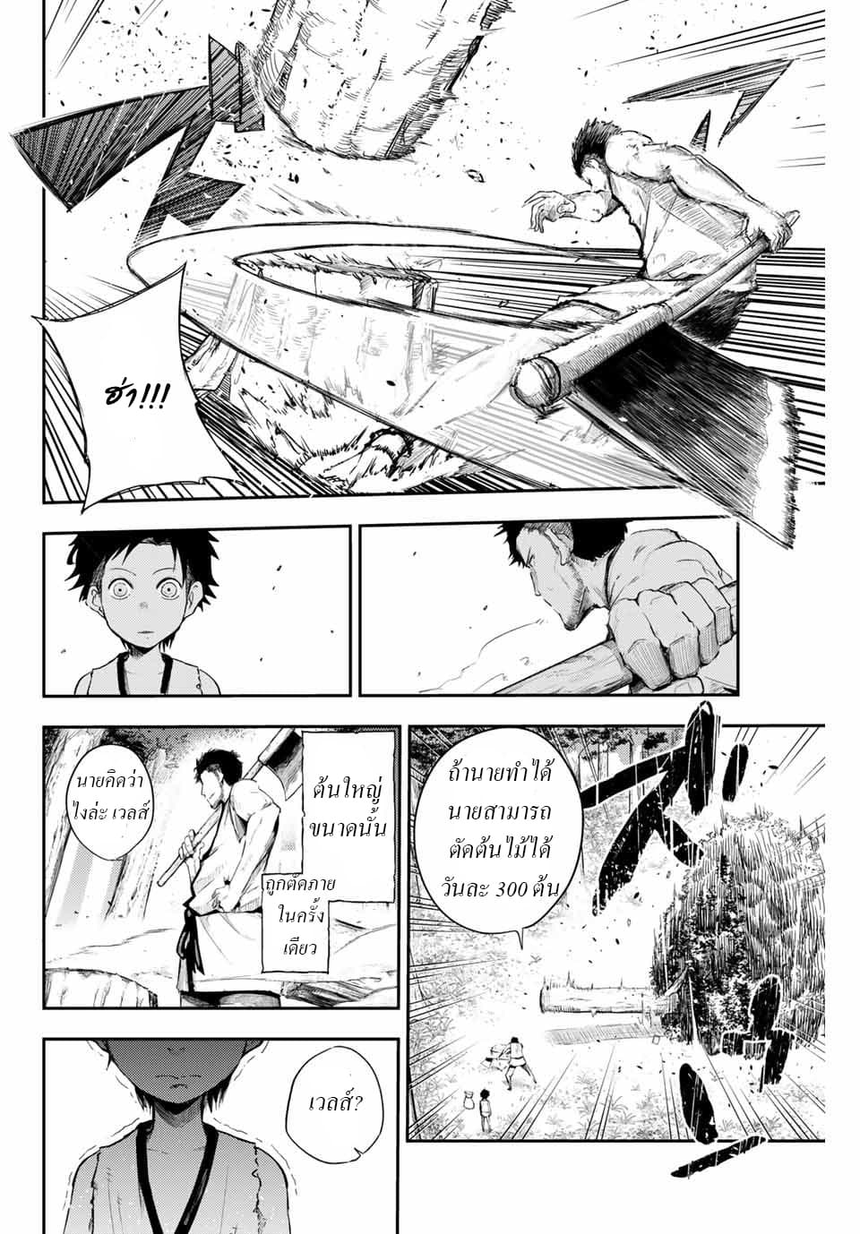 Dorei Tensei: Sono Dorei, Saikyou no Moto Ouji ni Tsuki page 41