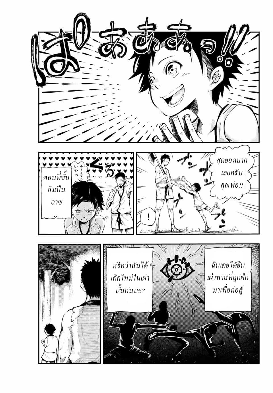 Dorei Tensei: Sono Dorei, Saikyou no Moto Ouji ni Tsuki page 42