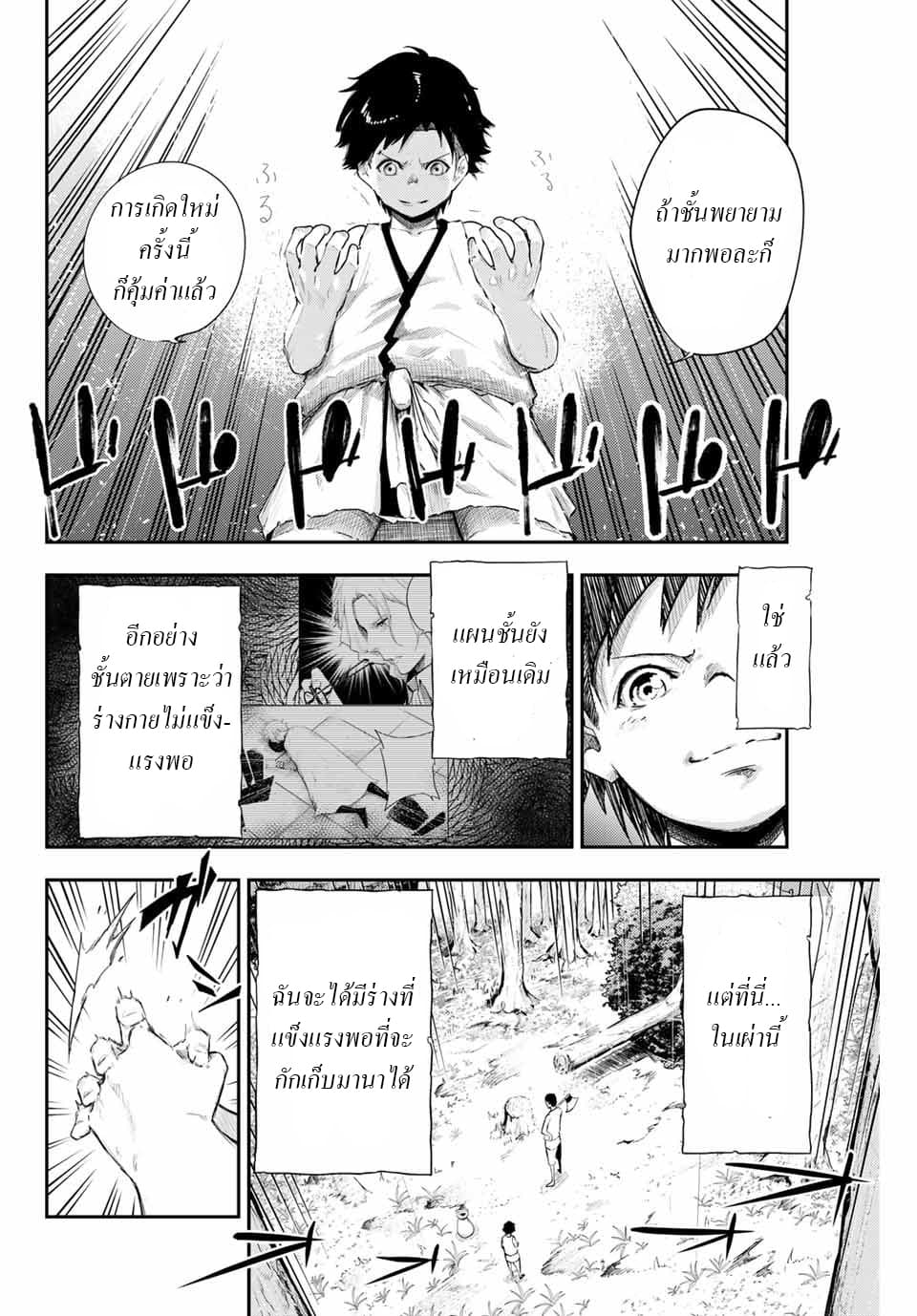 Dorei Tensei: Sono Dorei, Saikyou no Moto Ouji ni Tsuki page 43