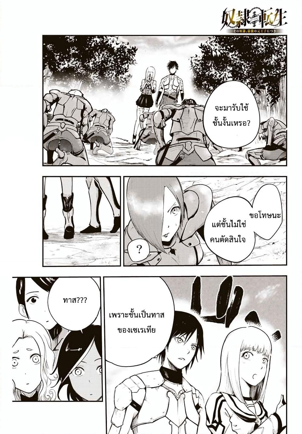 Dorei Tensei: Sono Dorei, Saikyou no Moto Ouji ni Tsuki page 1