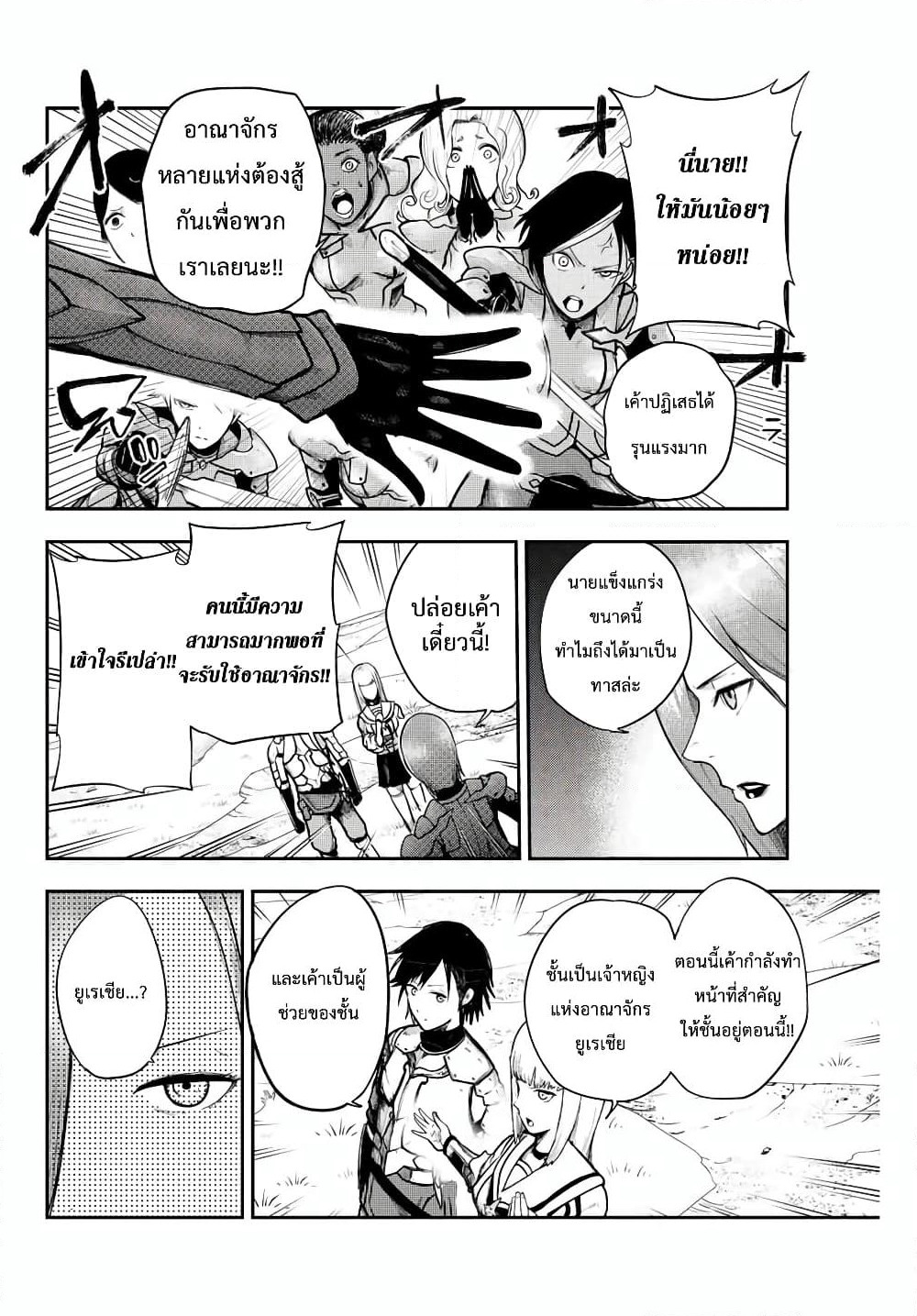 Dorei Tensei: Sono Dorei, Saikyou no Moto Ouji ni Tsuki page 2