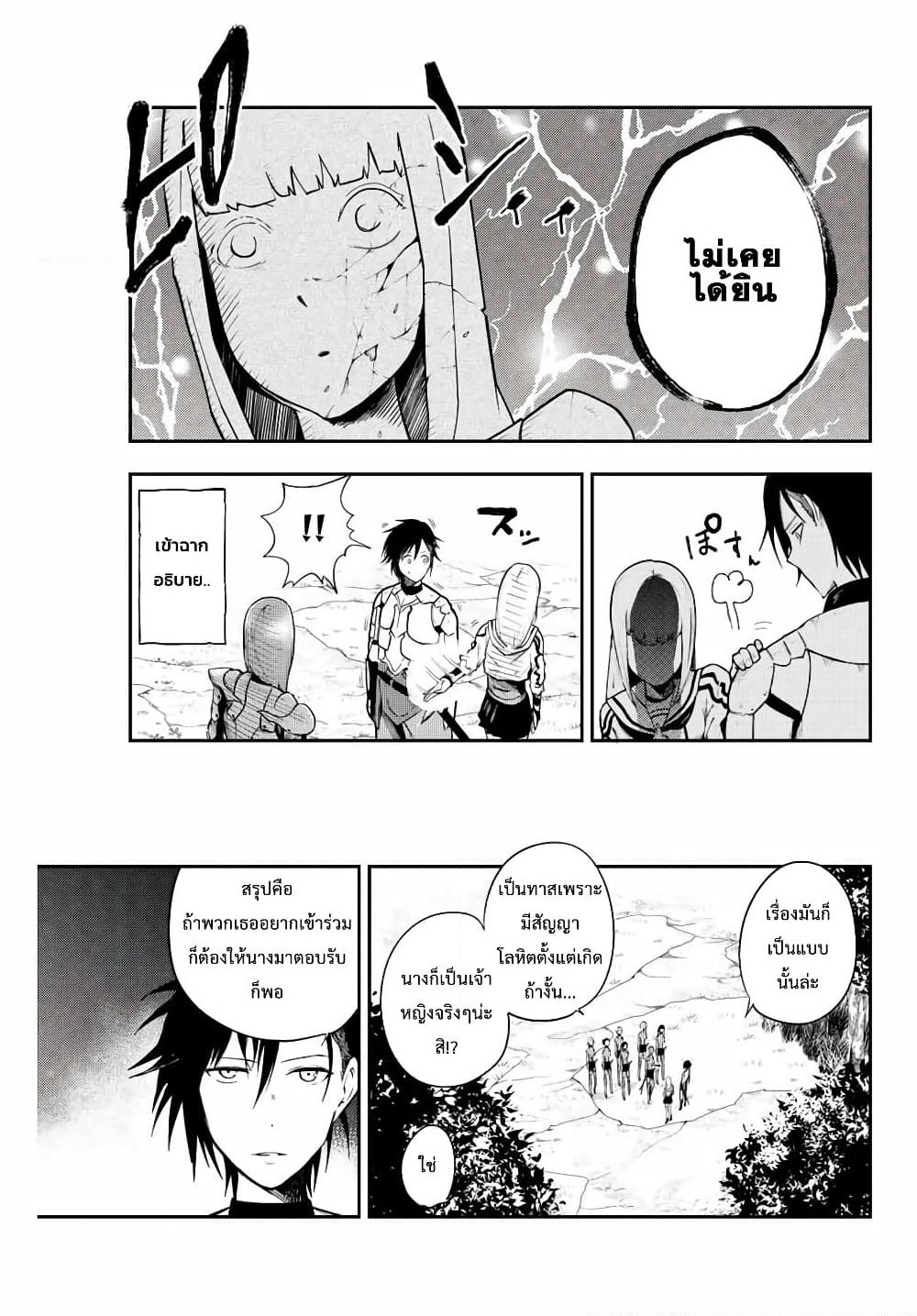 Dorei Tensei: Sono Dorei, Saikyou no Moto Ouji ni Tsuki page 3