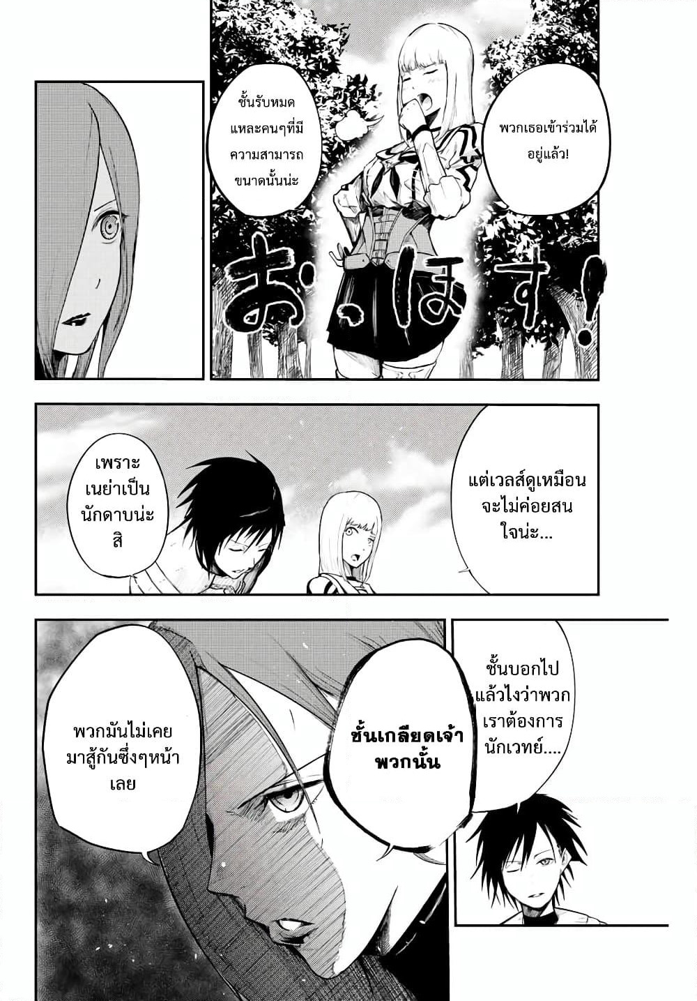 Dorei Tensei: Sono Dorei, Saikyou no Moto Ouji ni Tsuki page 4