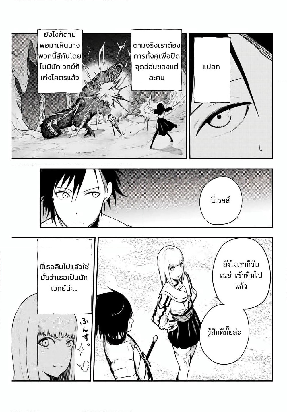 Dorei Tensei: Sono Dorei, Saikyou no Moto Ouji ni Tsuki page 5