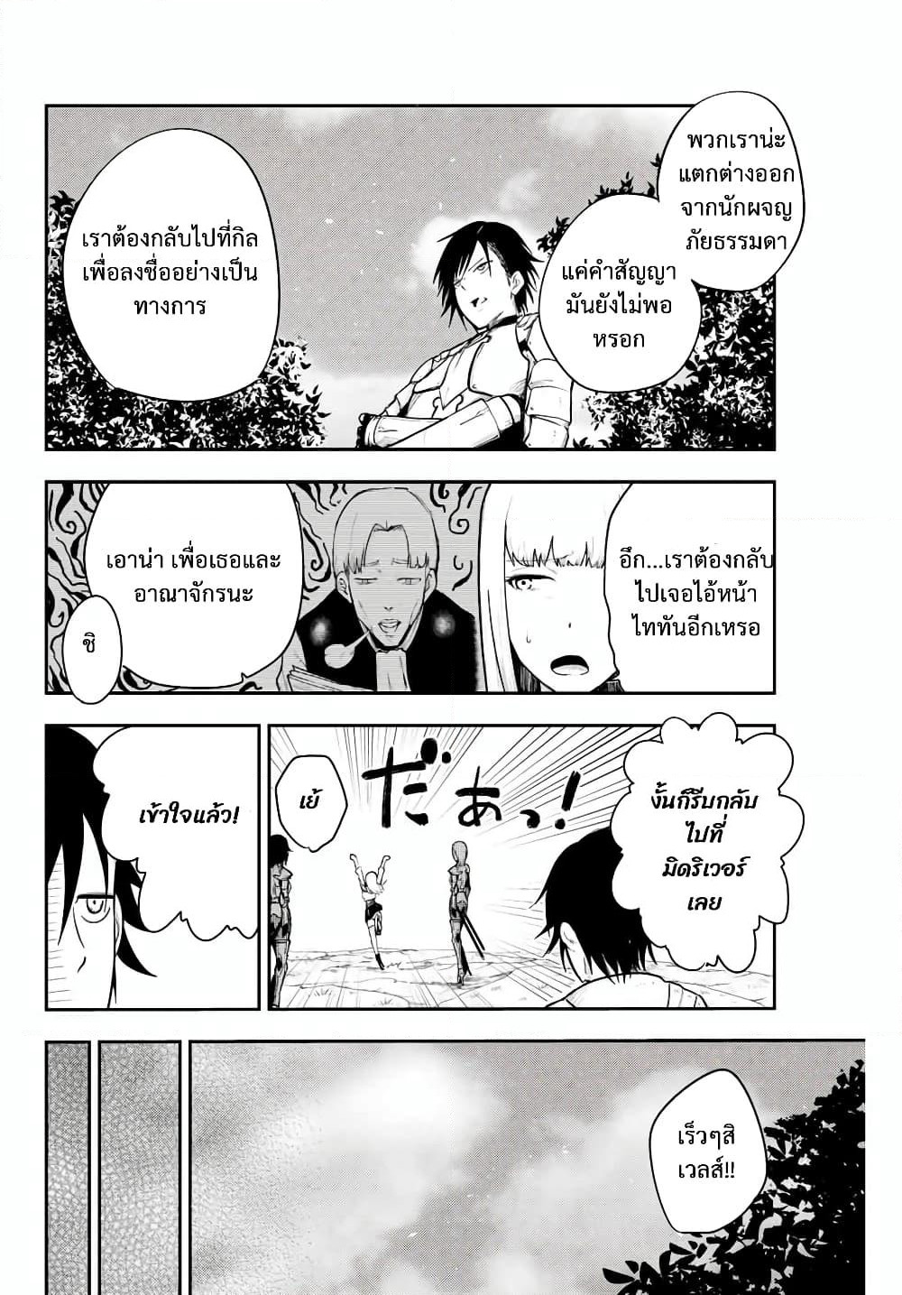 Dorei Tensei: Sono Dorei, Saikyou no Moto Ouji ni Tsuki page 6