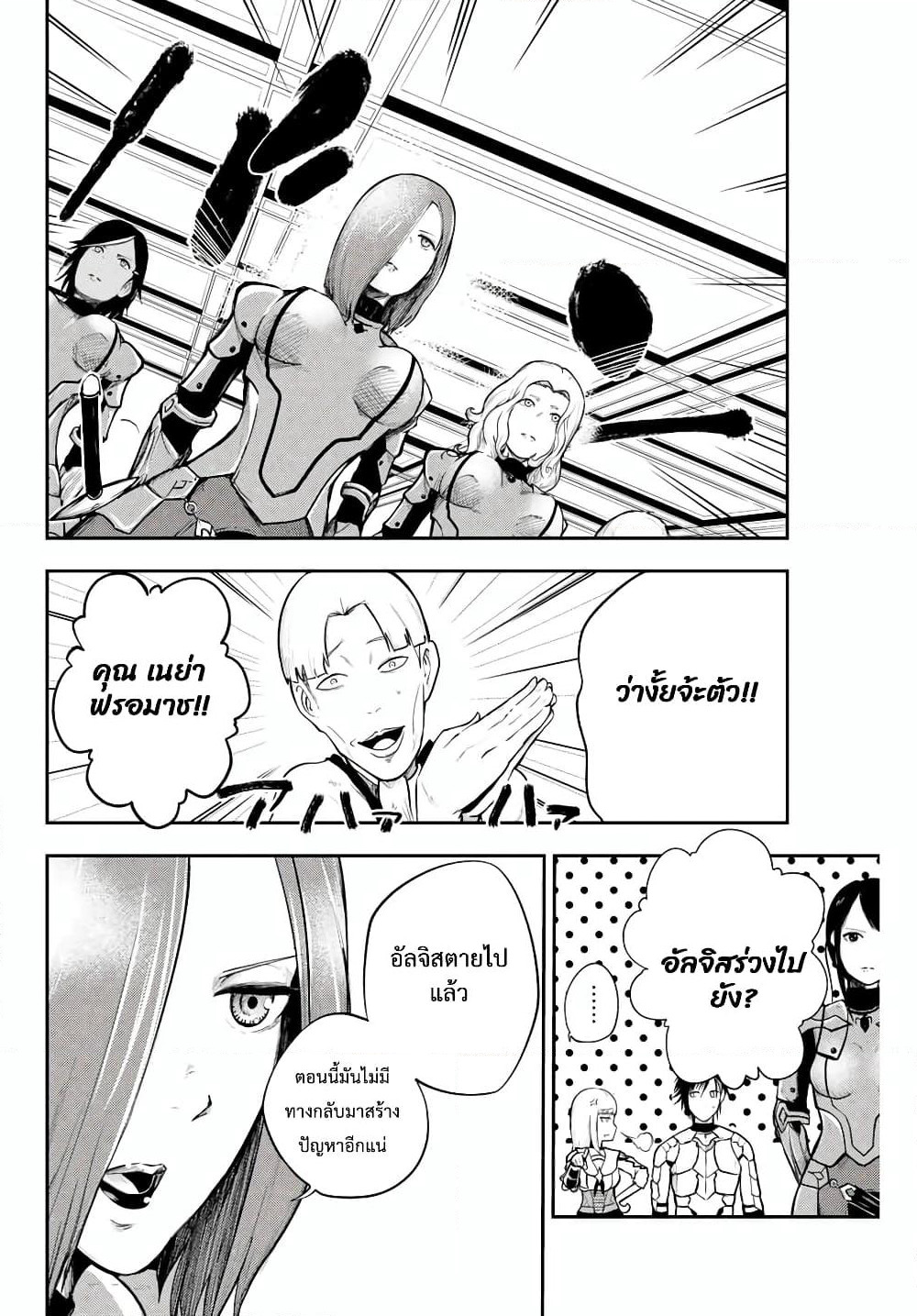Dorei Tensei: Sono Dorei, Saikyou no Moto Ouji ni Tsuki page 8